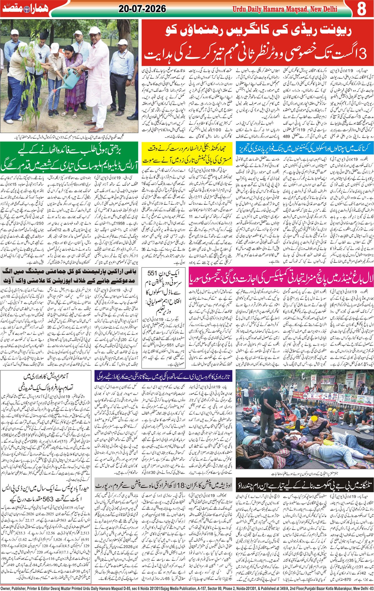 Hamara Maqsad