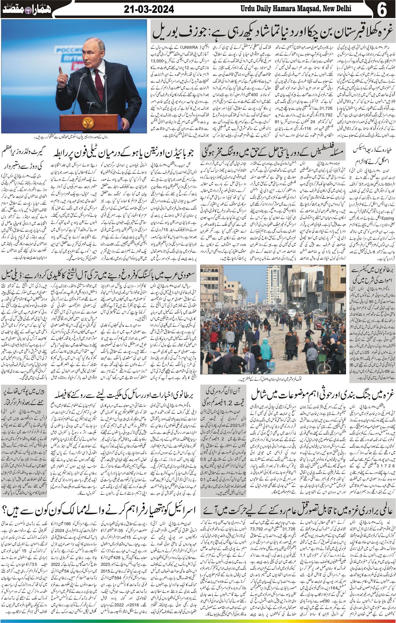 Hamara Maqsad