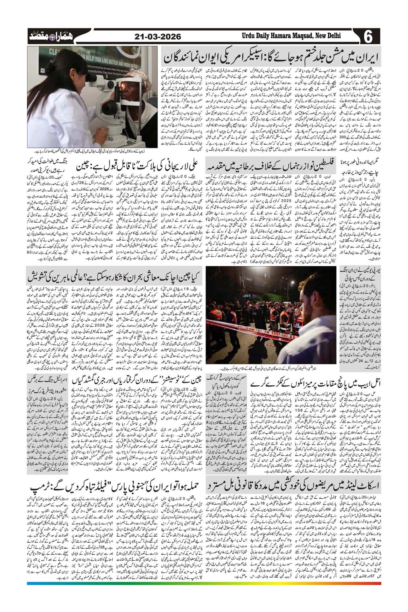 Hamara Maqsad