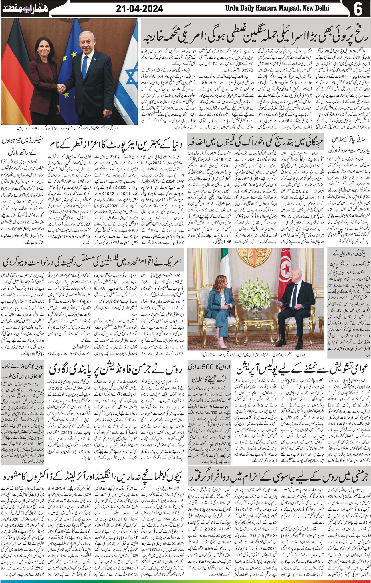 Hamara Maqsad