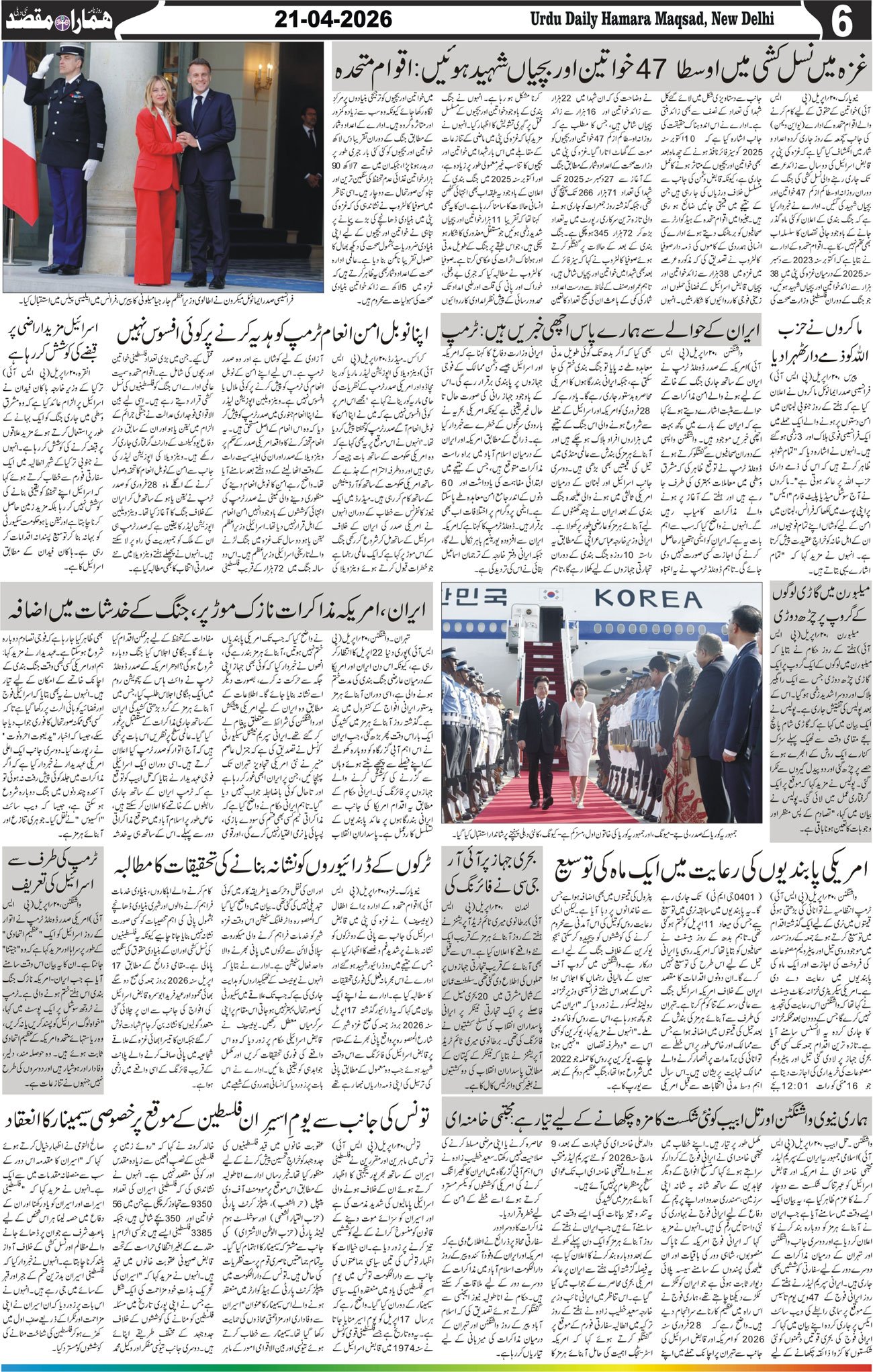 Hamara Maqsad