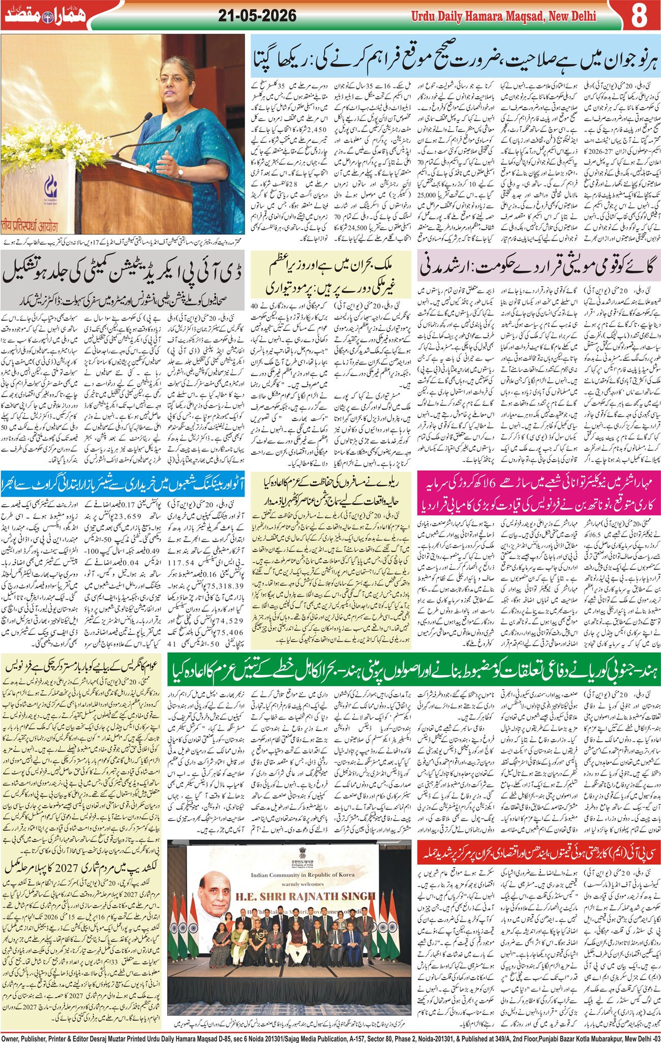 Hamara Maqsad