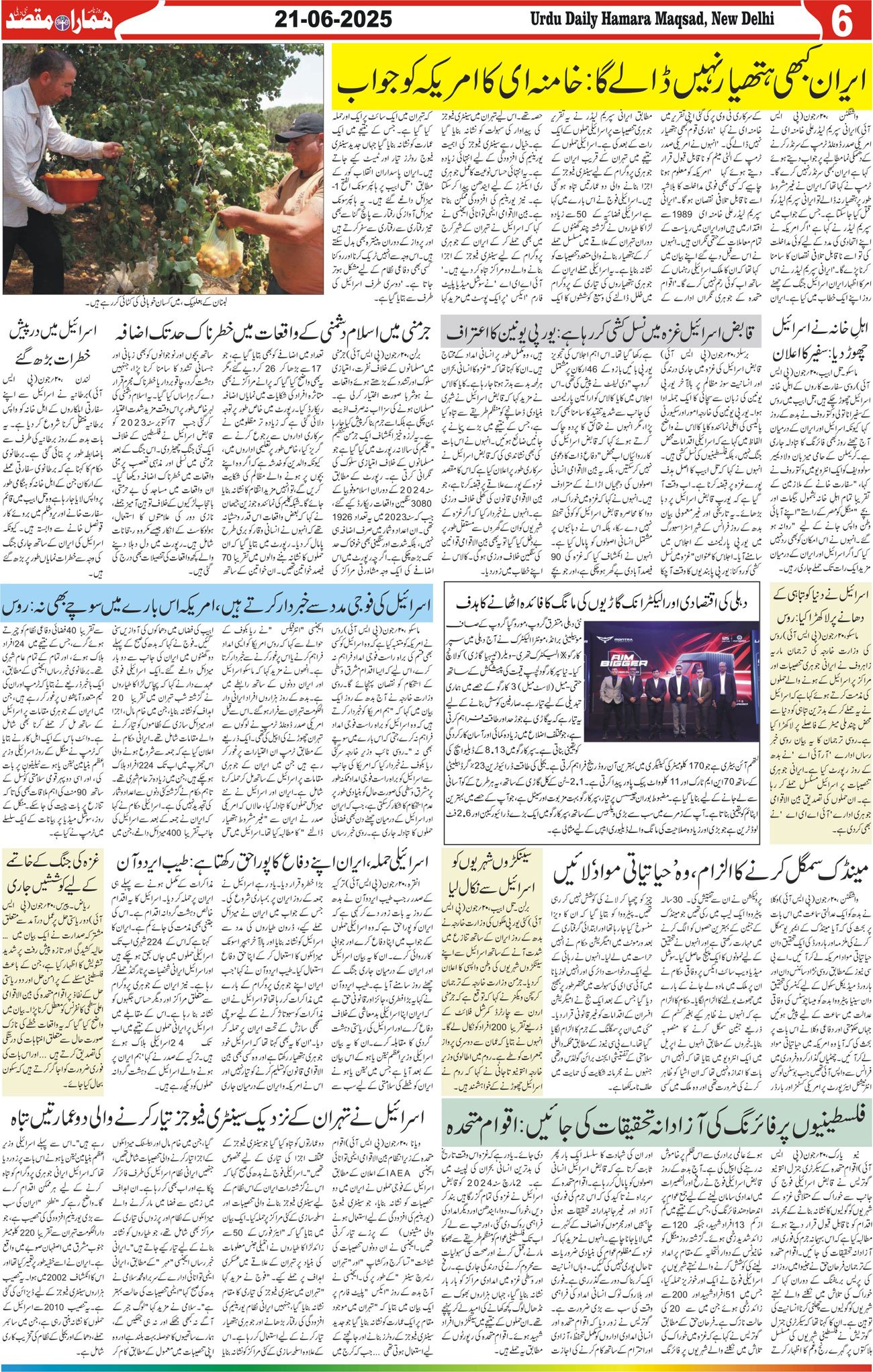 Hamara Maqsad