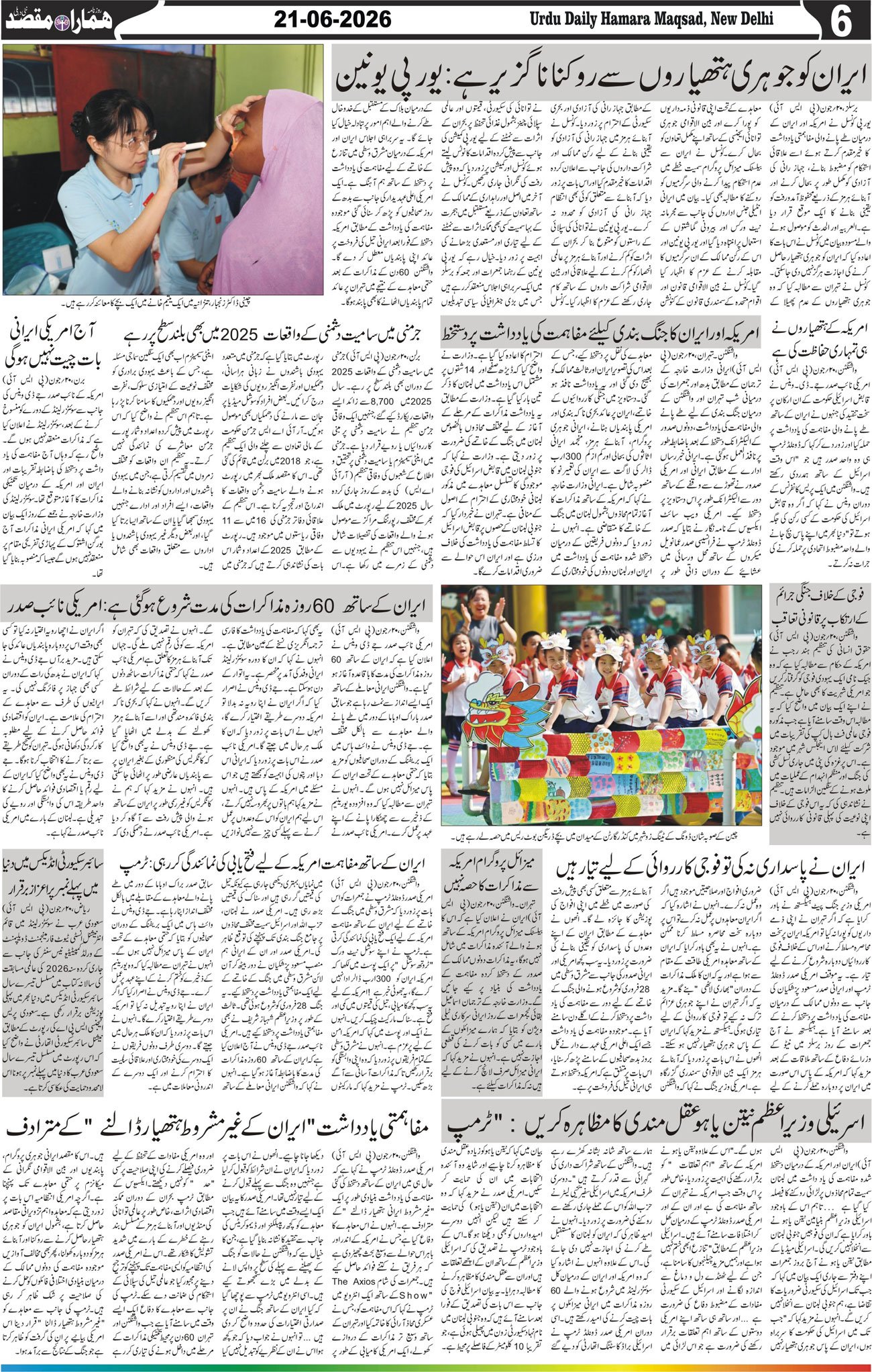 Hamara Maqsad