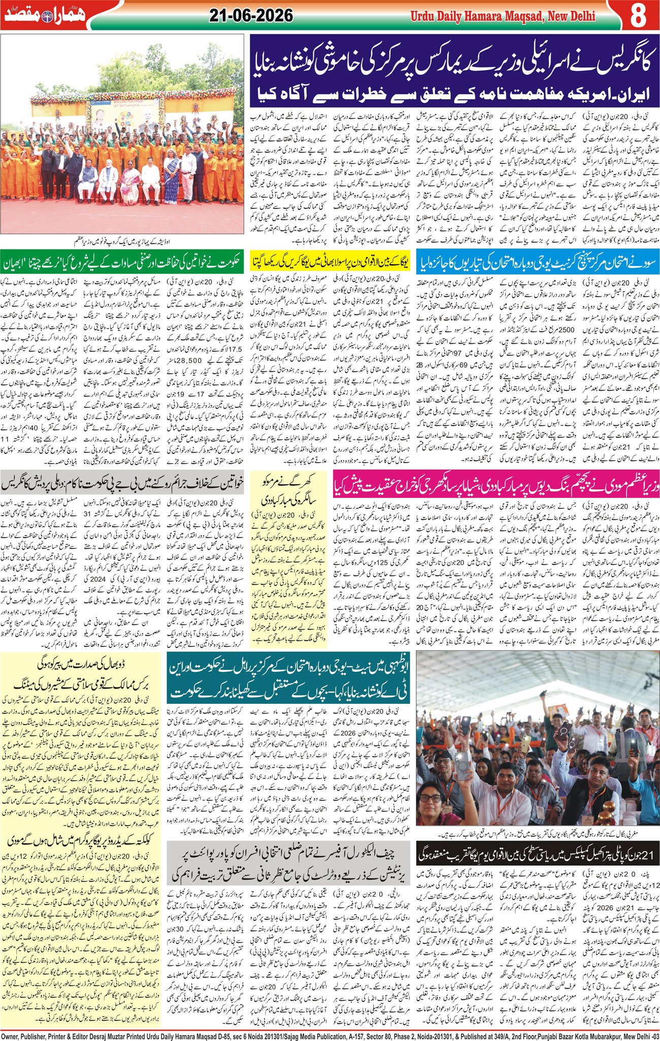 Hamara Maqsad