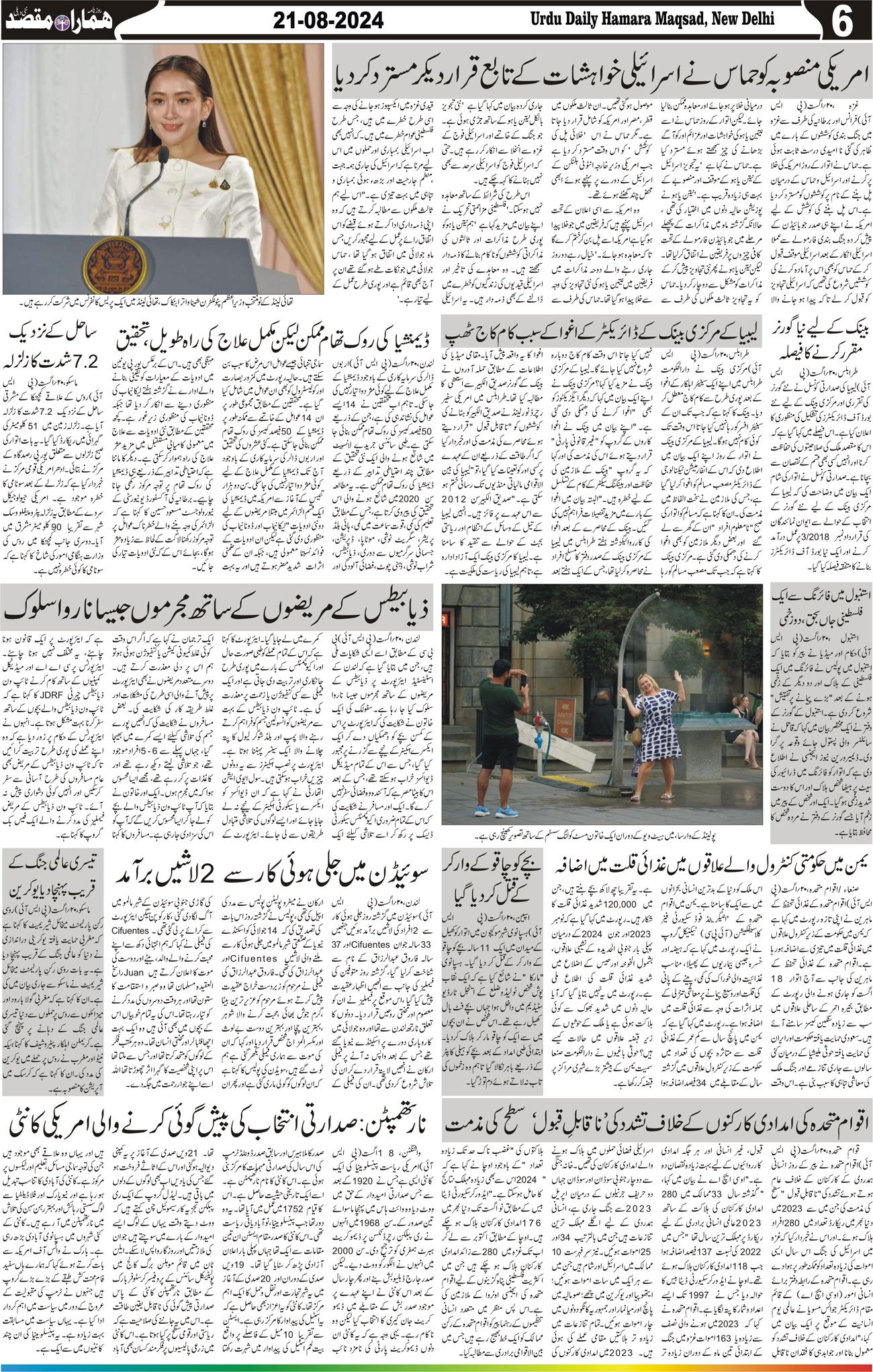 Hamara Maqsad