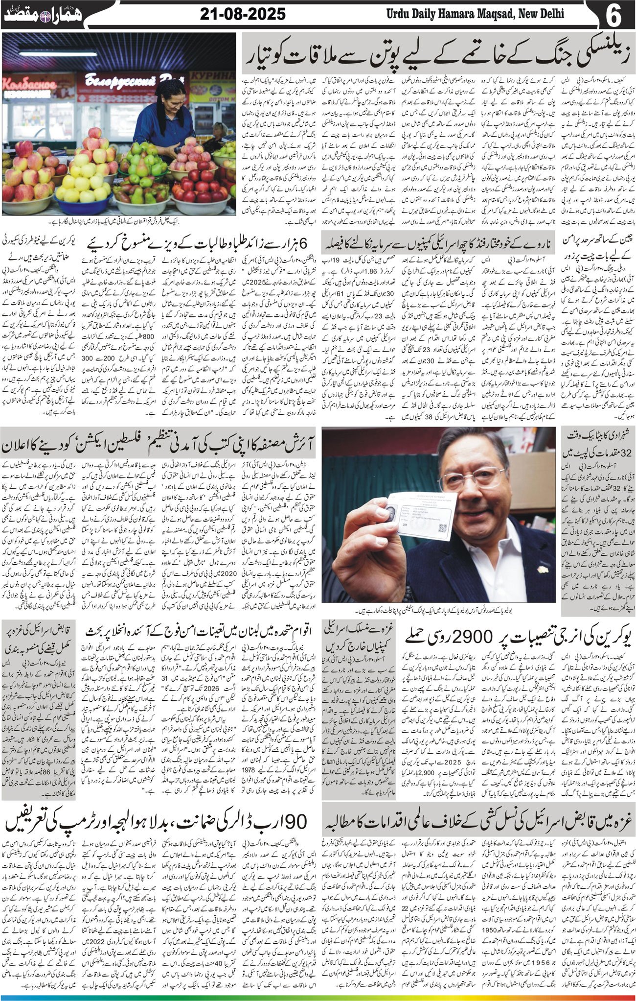 Hamara Maqsad
