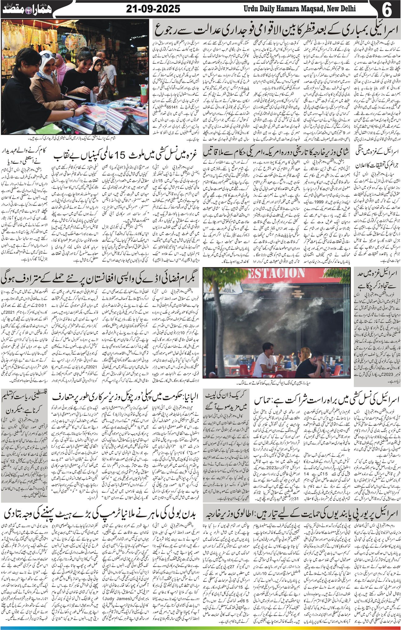 Hamara Maqsad