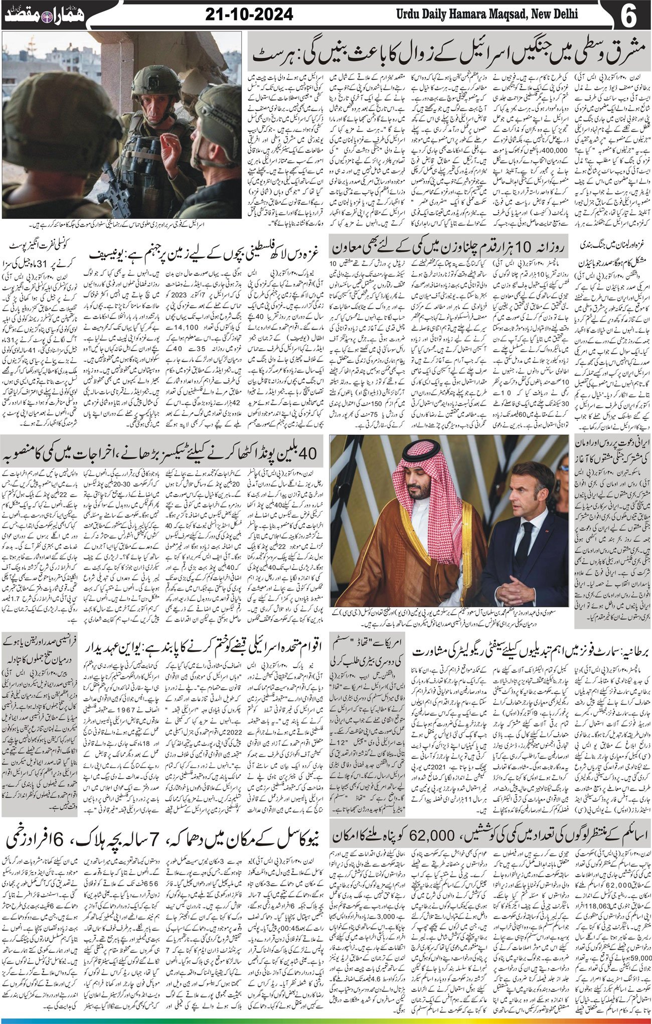 Hamara Maqsad