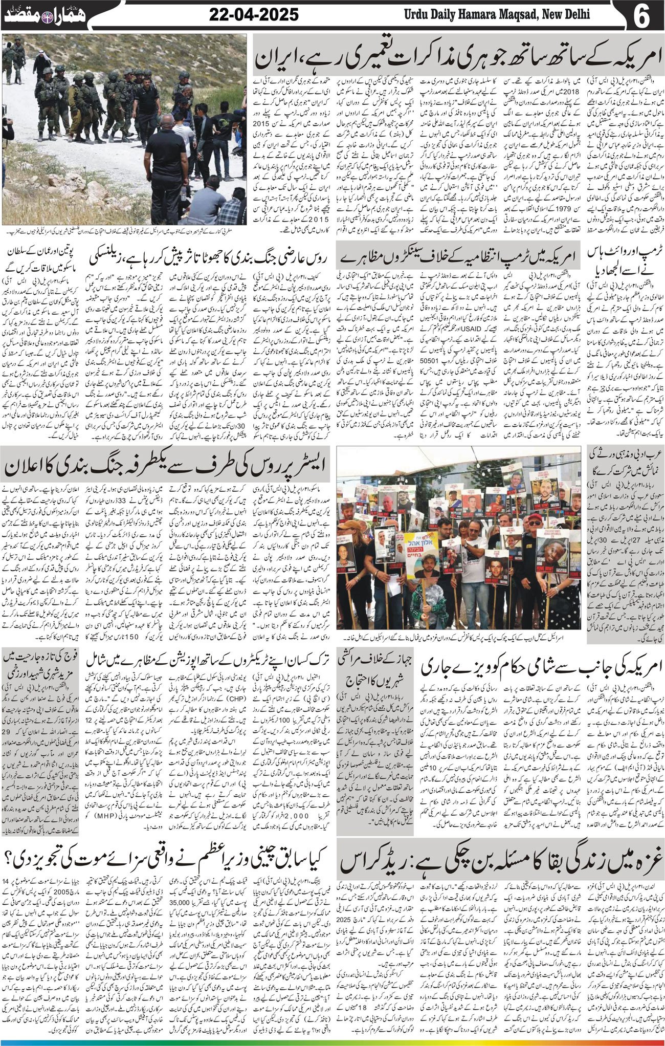 Hamara Maqsad
