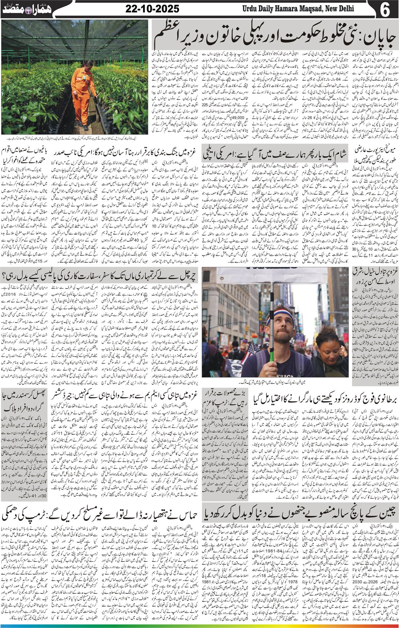 Hamara Maqsad