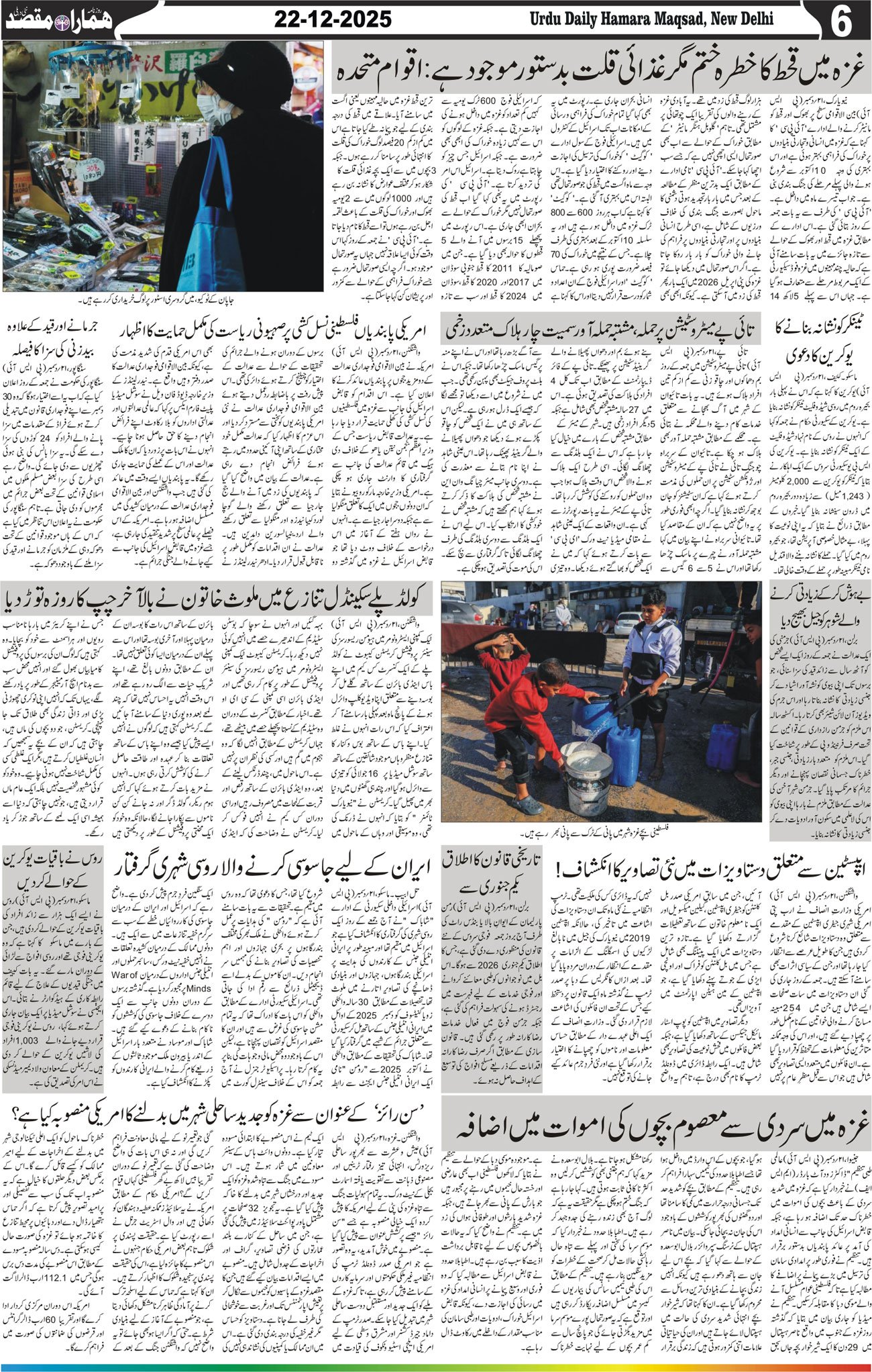 Hamara Maqsad