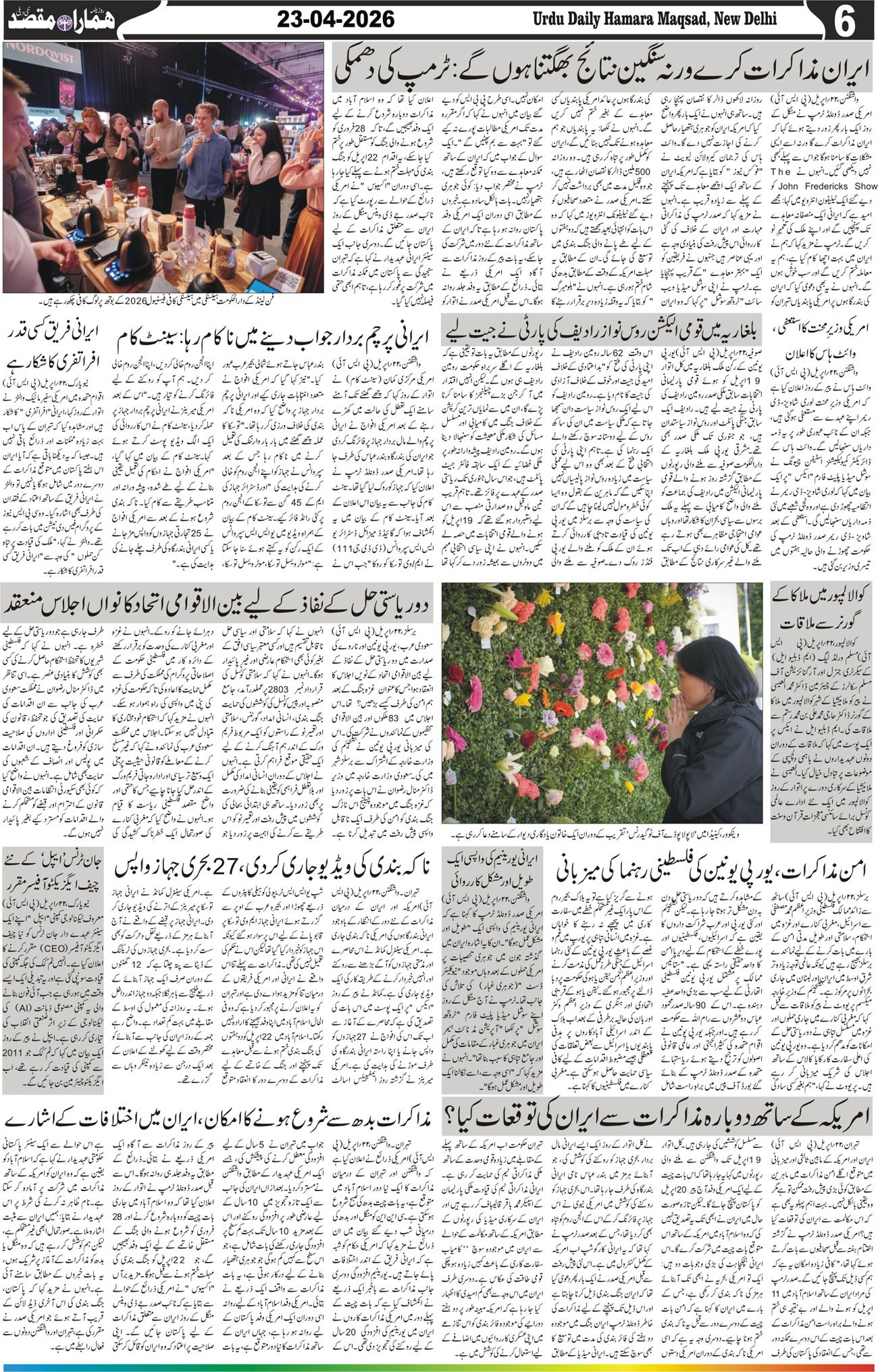 Hamara Maqsad