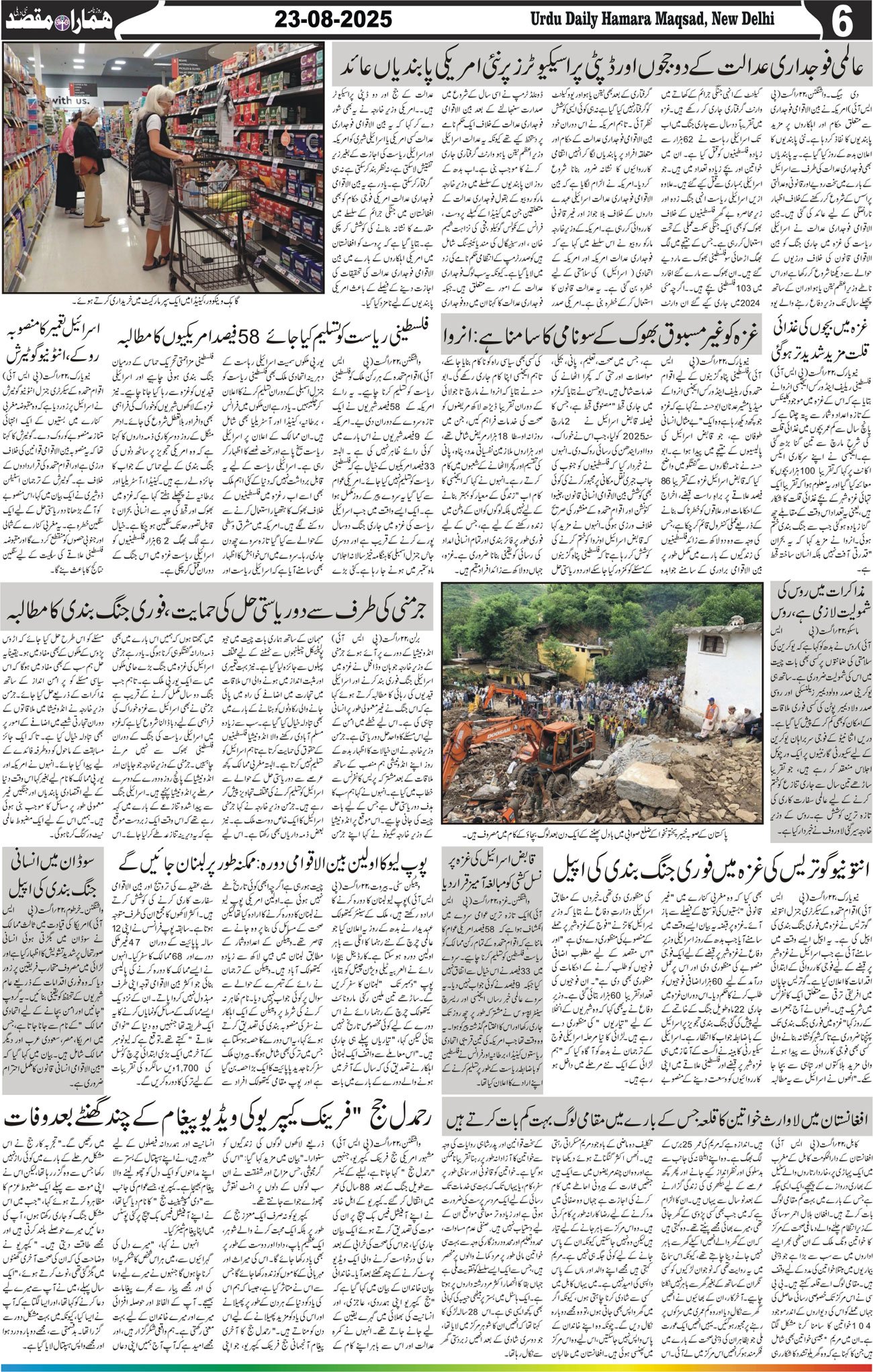 Hamara Maqsad