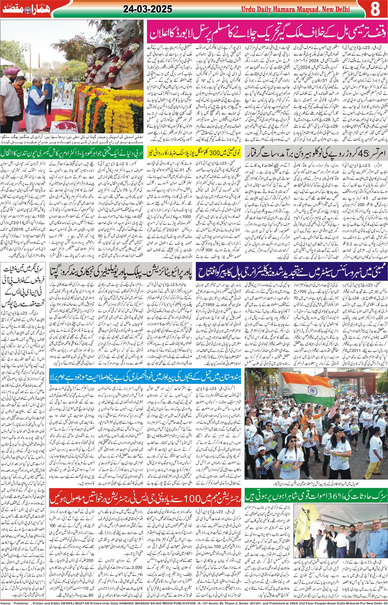 Hamara Maqsad