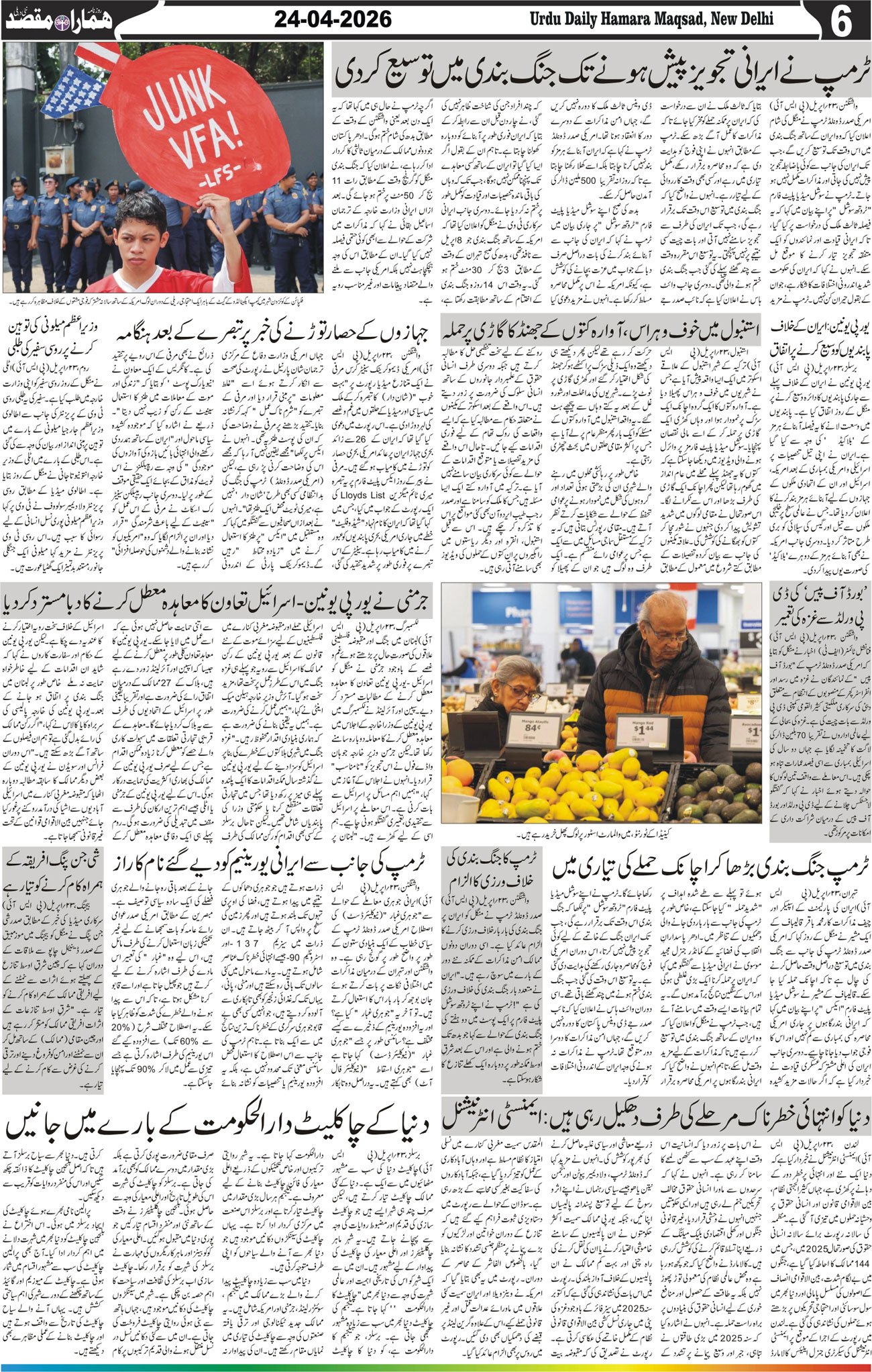 Hamara Maqsad