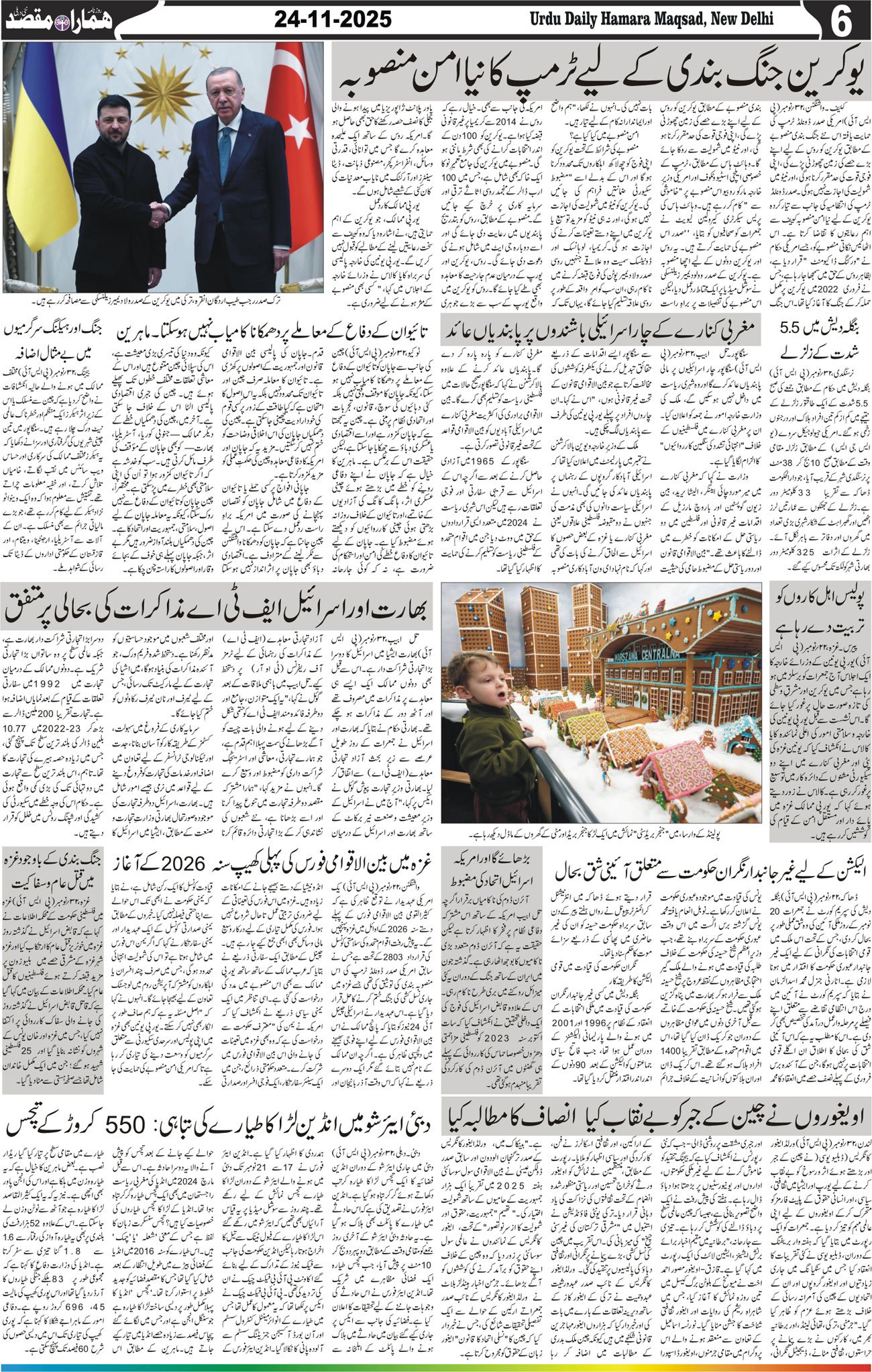 Hamara Maqsad
