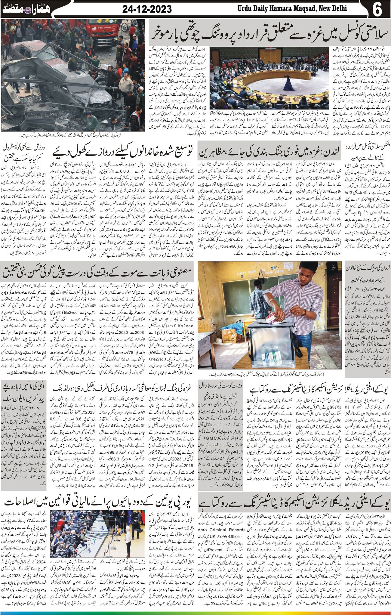 Hamara Maqsad
