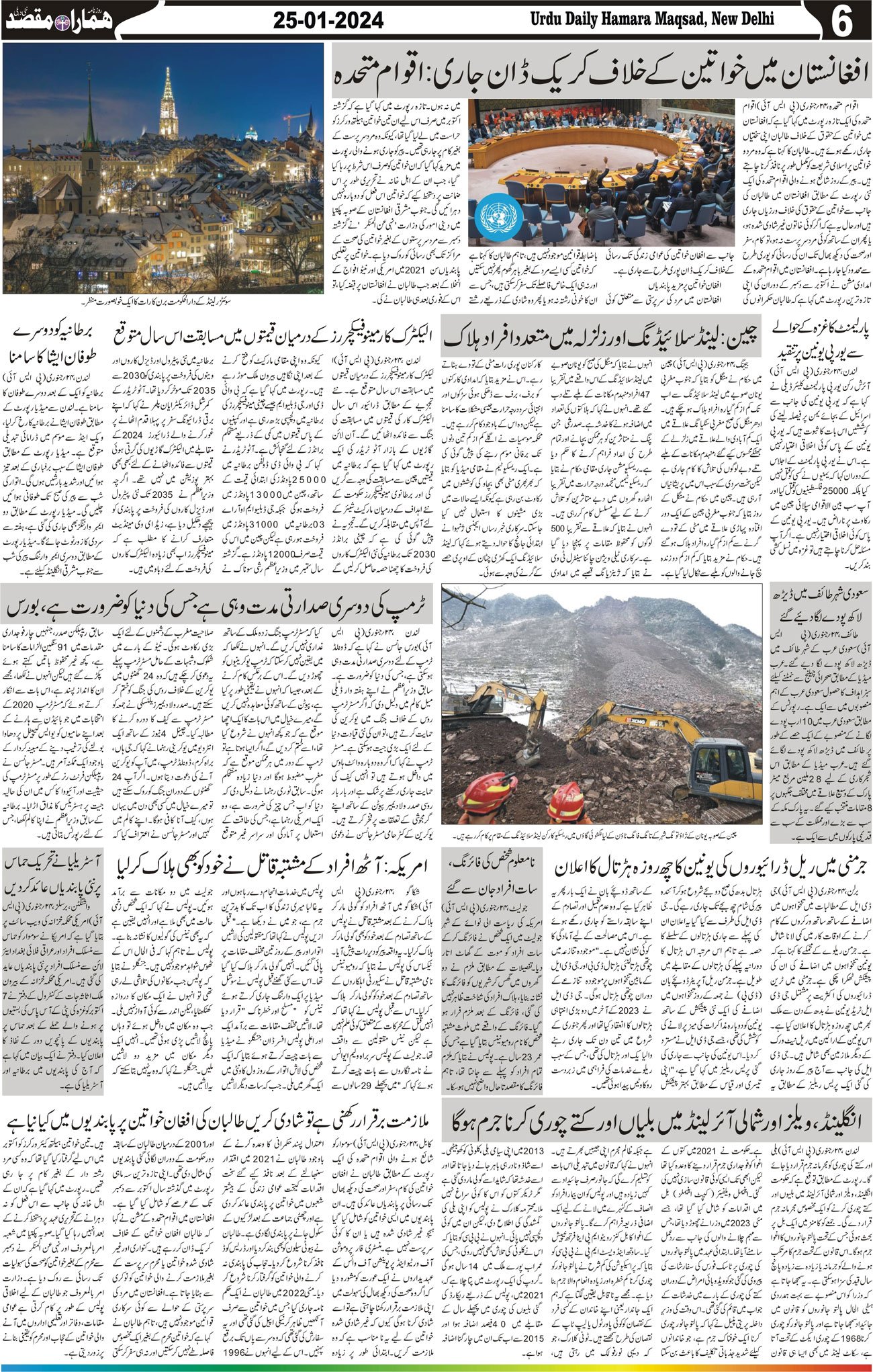 Hamara Maqsad