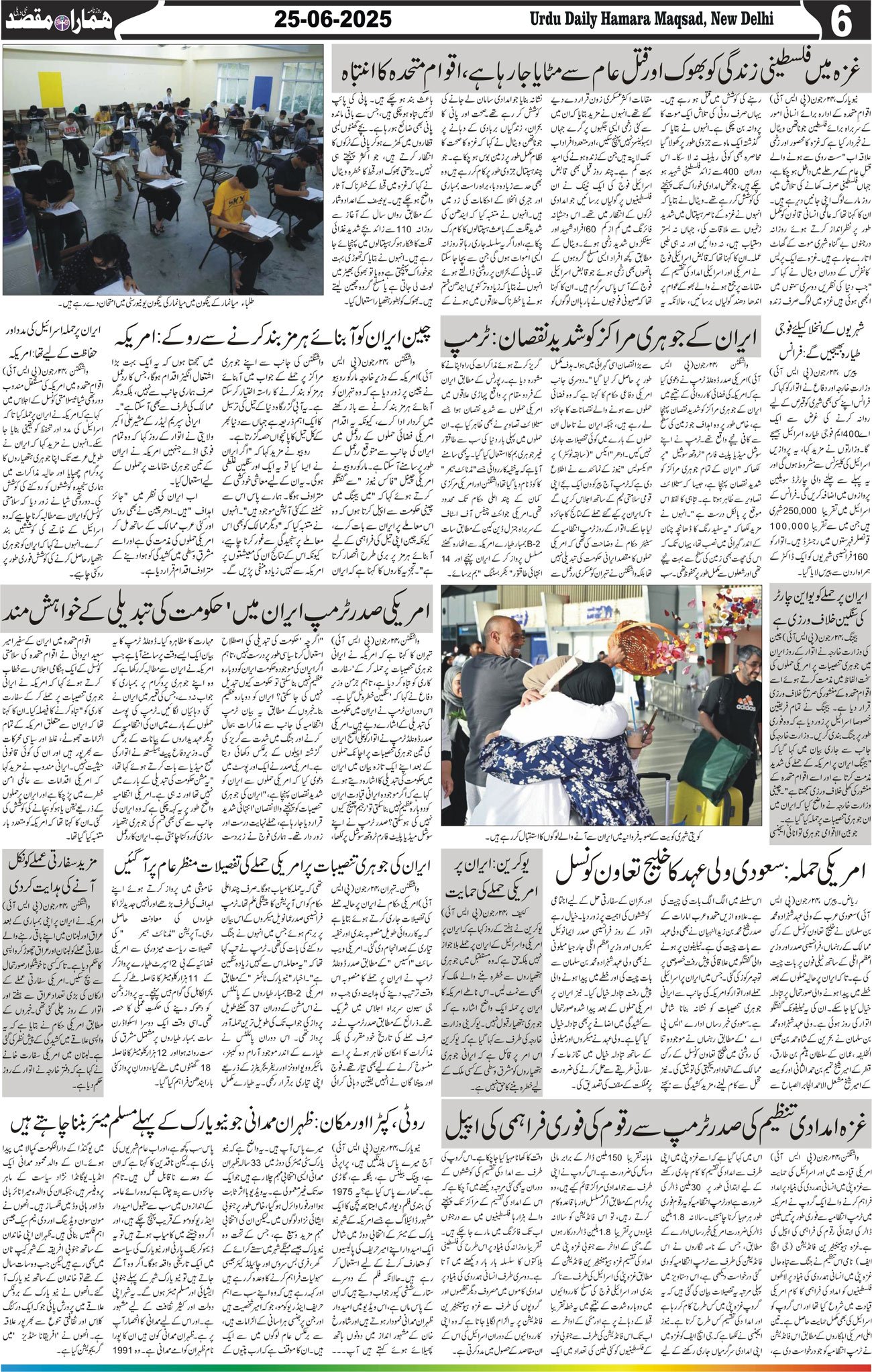 Hamara Maqsad