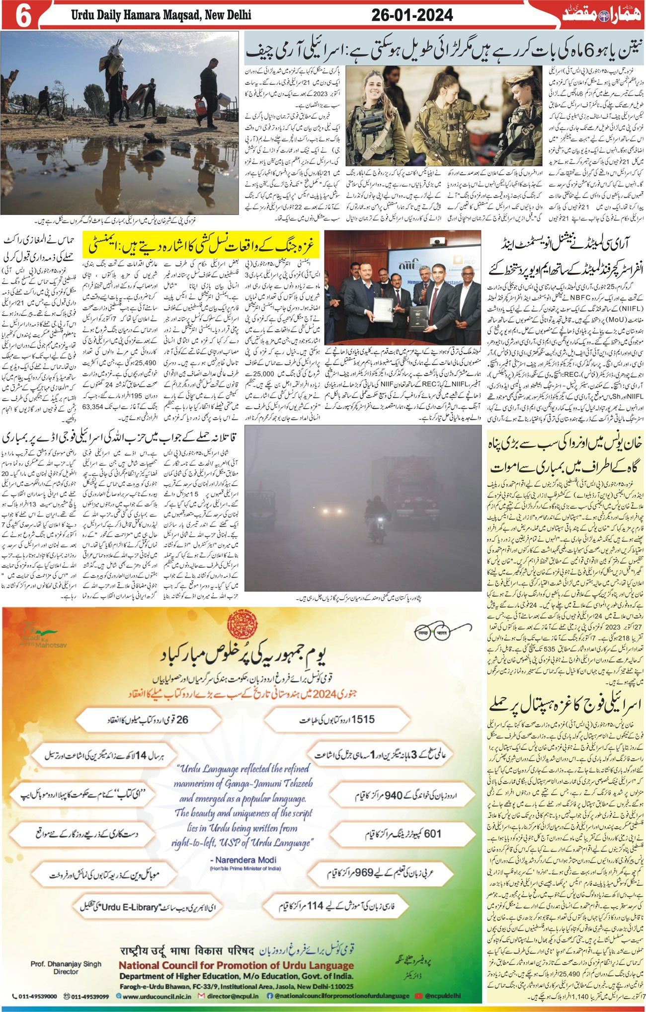 Hamara Maqsad