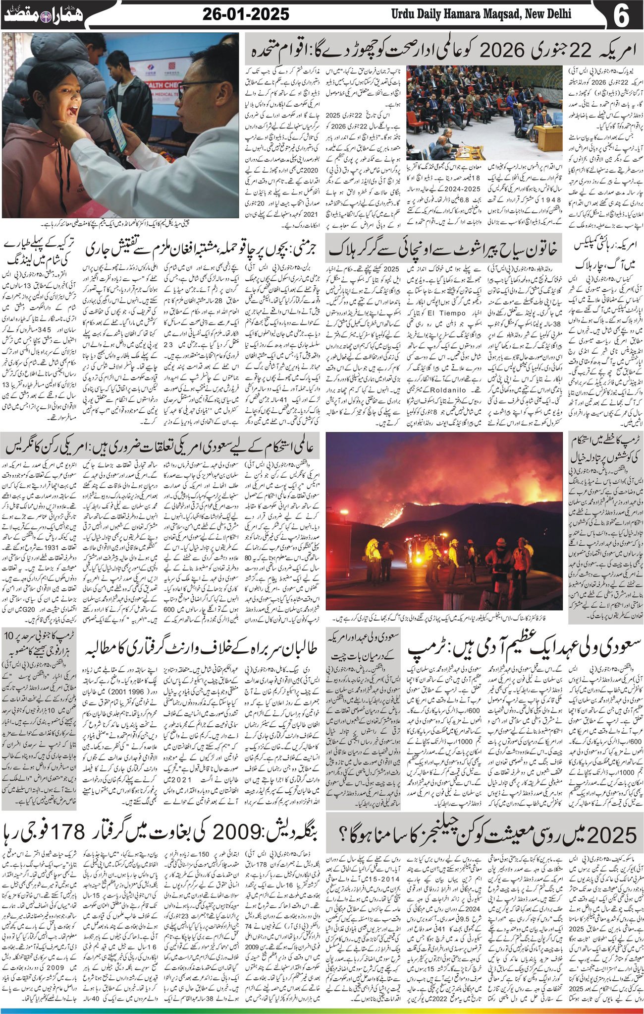 Hamara Maqsad