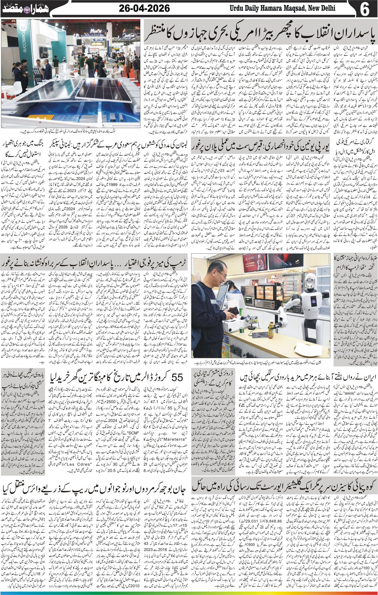 Hamara Maqsad
