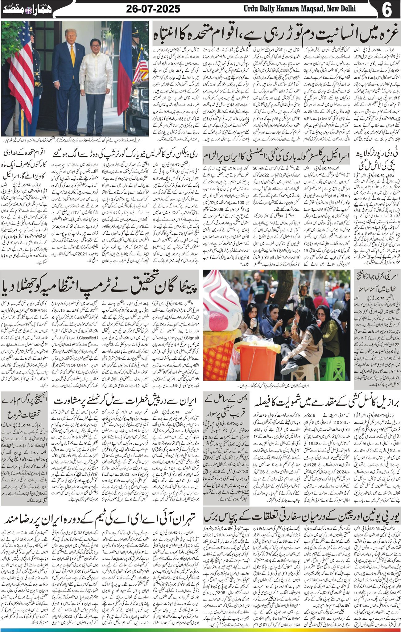 Hamara Maqsad