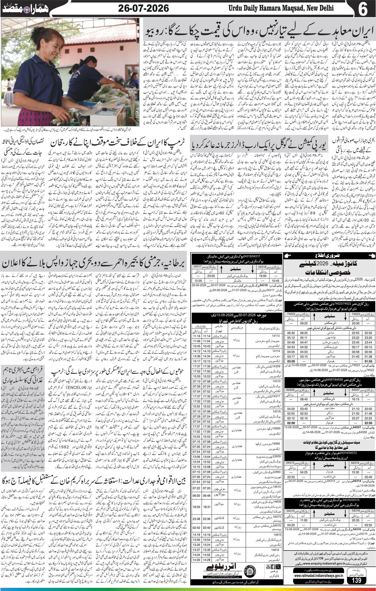 Hamara Maqsad