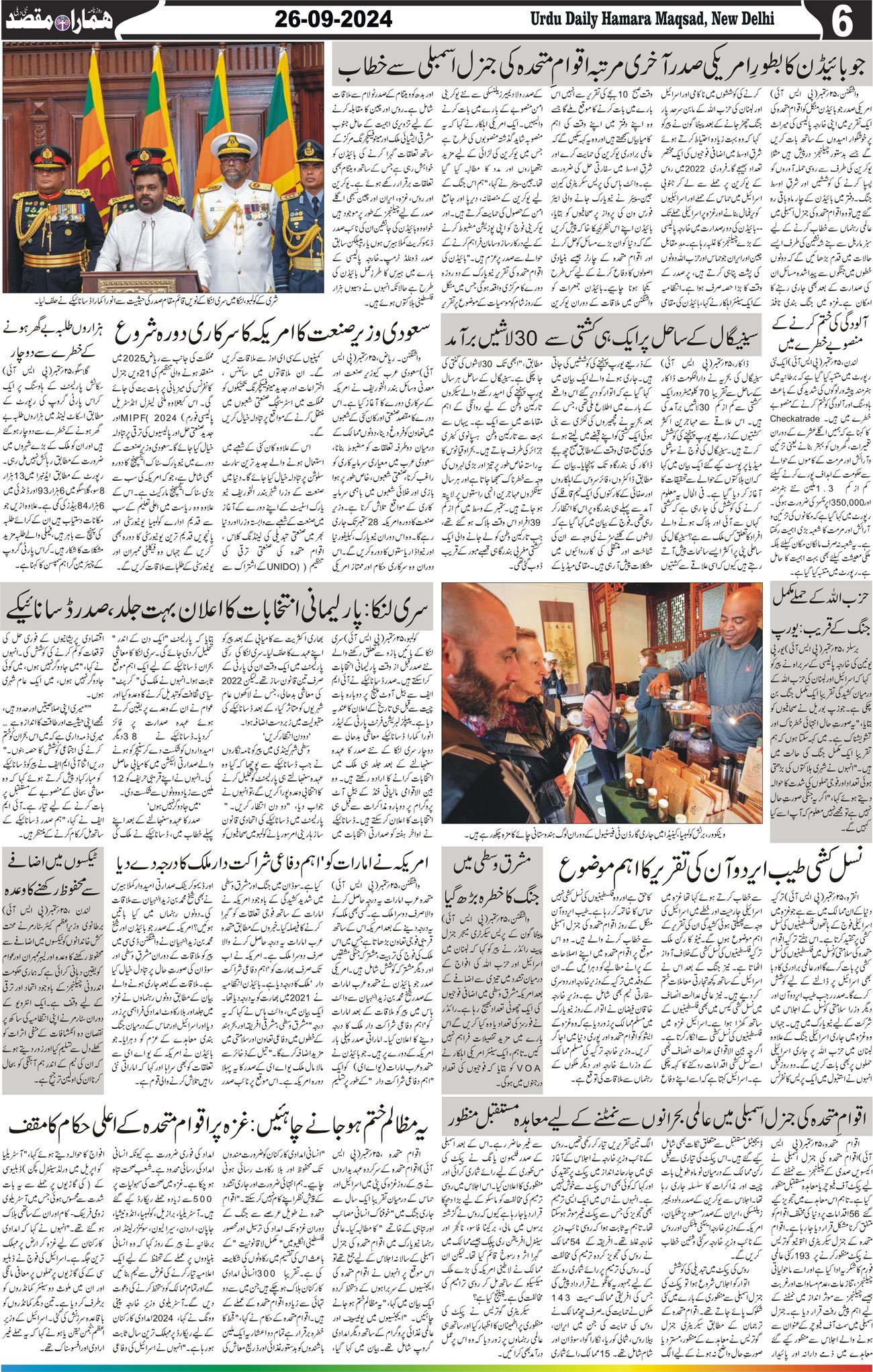 Hamara Maqsad