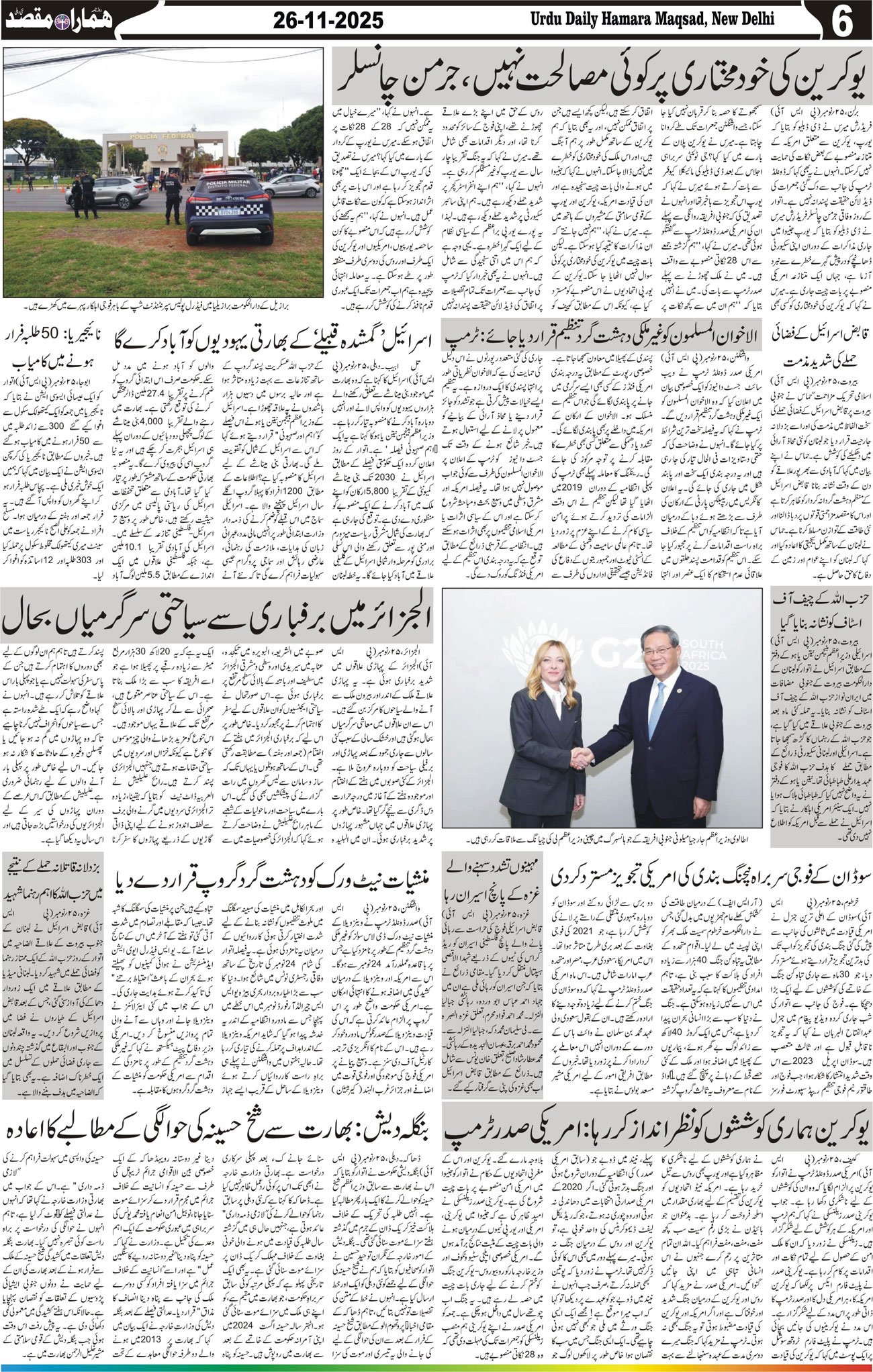 Hamara Maqsad