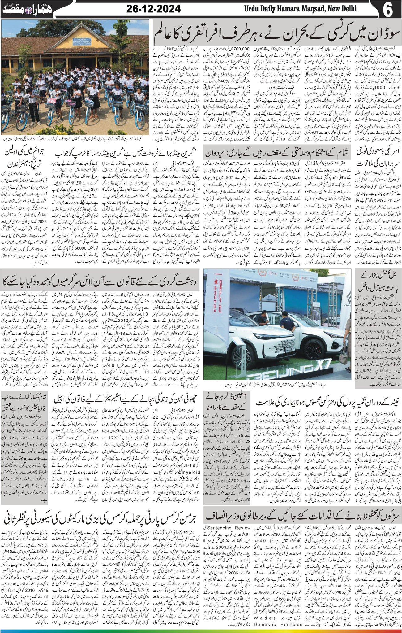 Hamara Maqsad