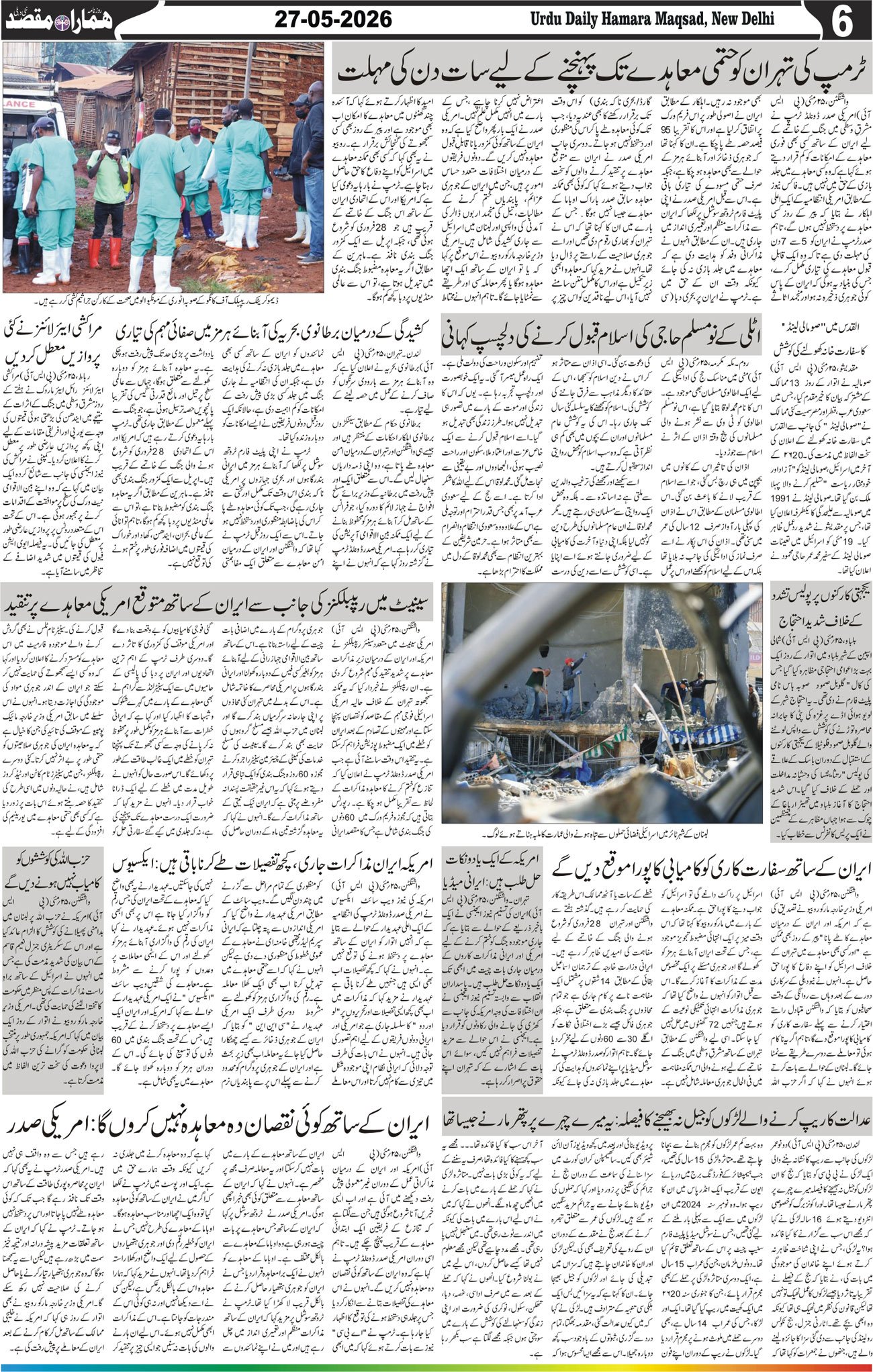 Hamara Maqsad