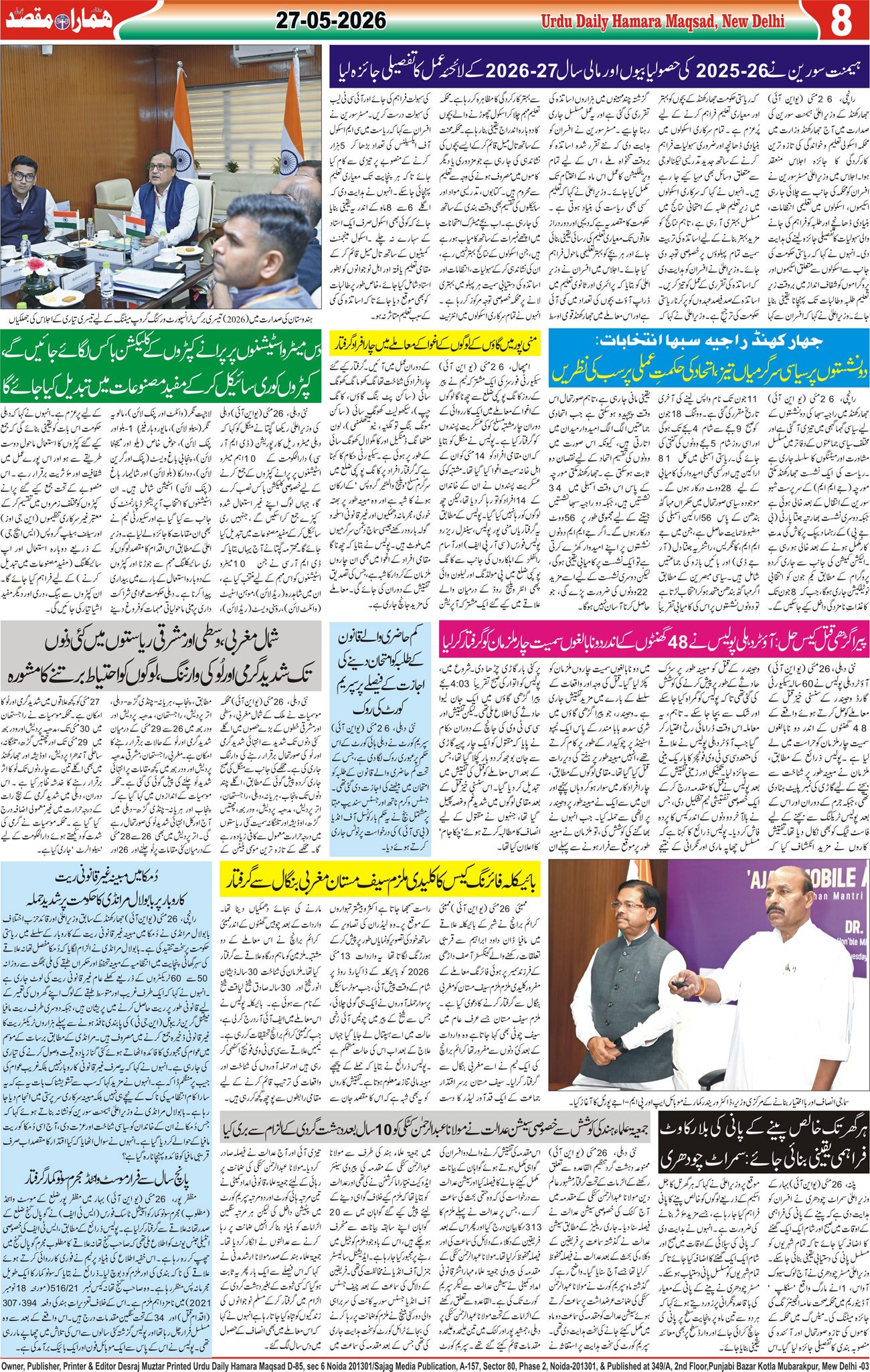 Hamara Maqsad