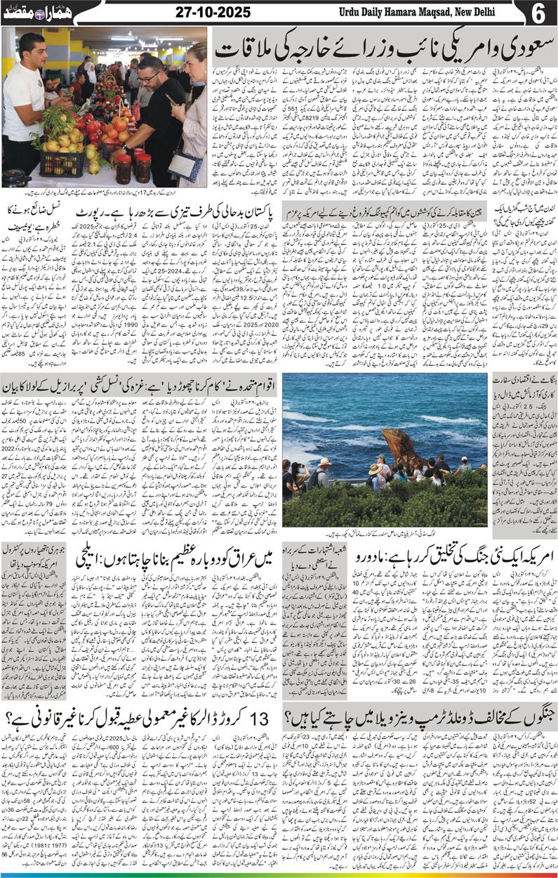 Hamara Maqsad