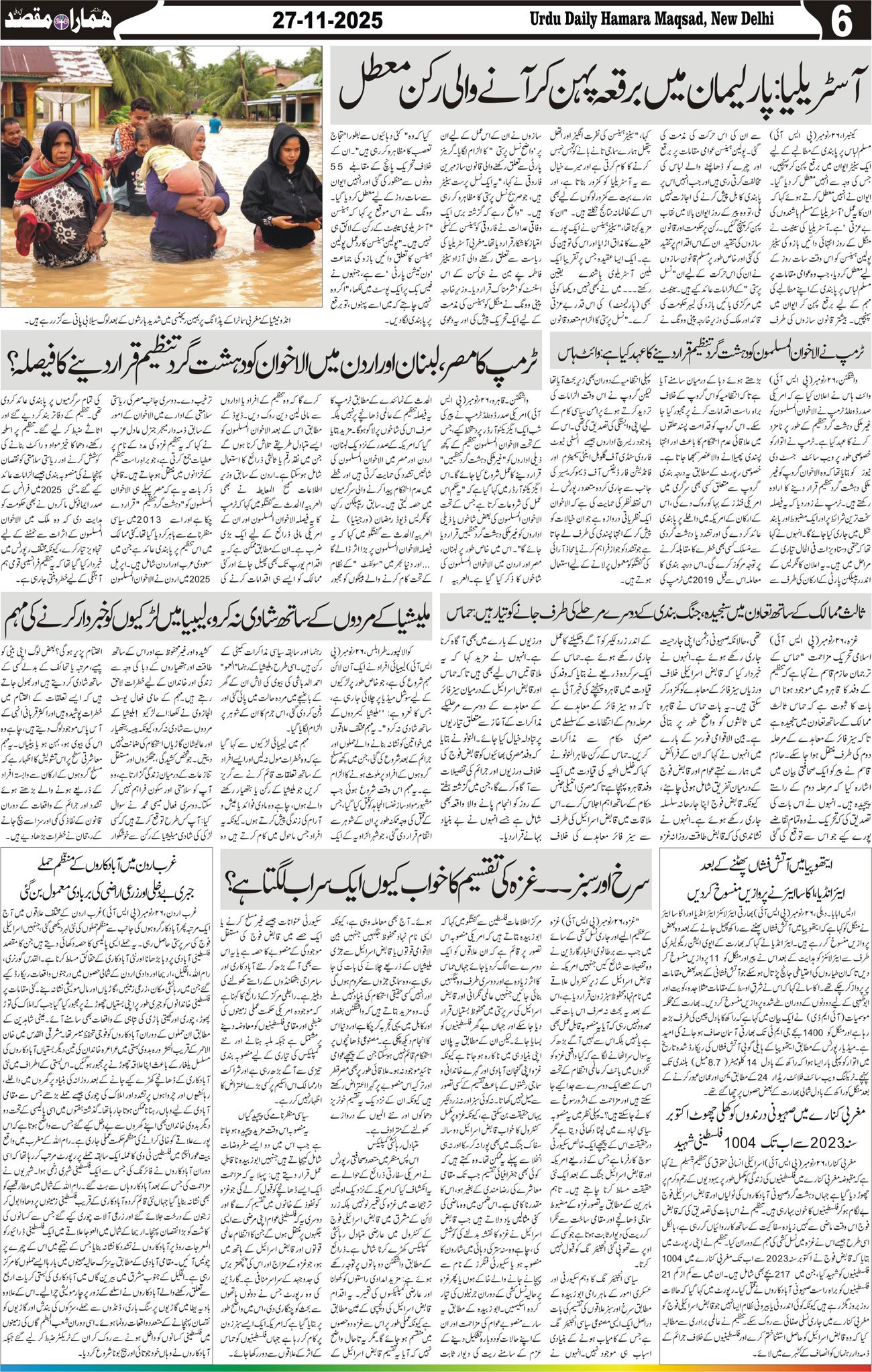 Hamara Maqsad