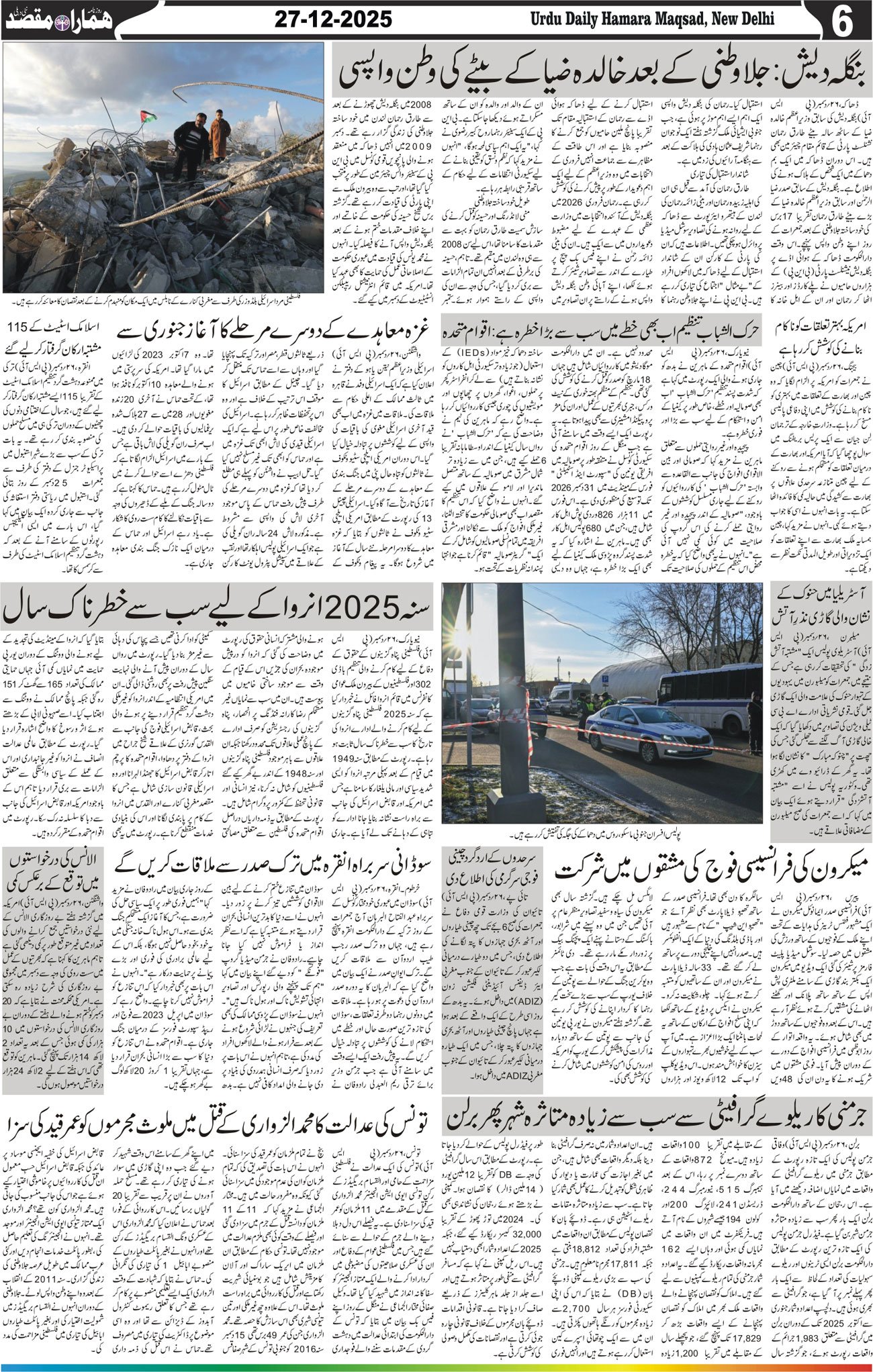 Hamara Maqsad
