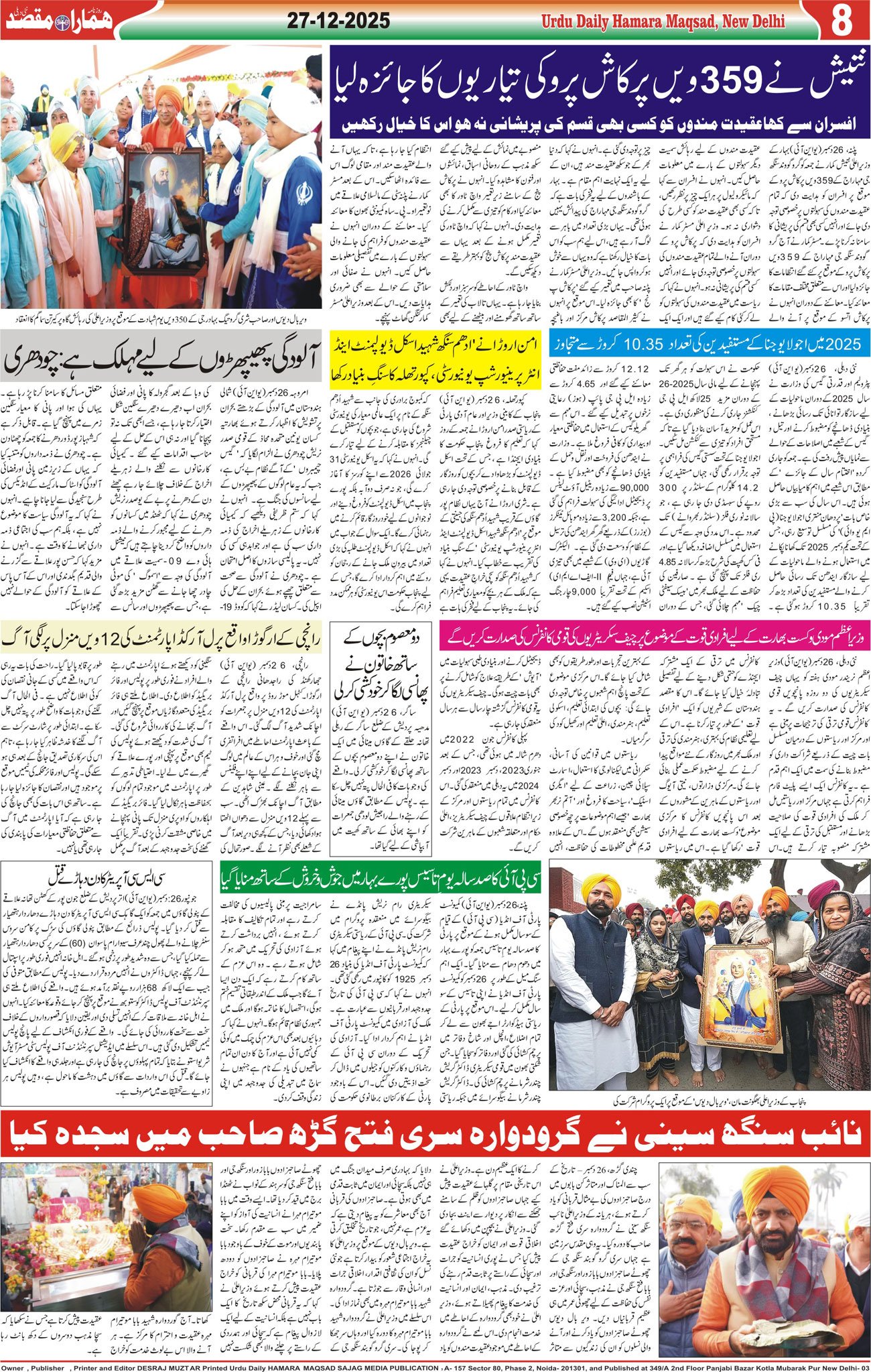 Hamara Maqsad