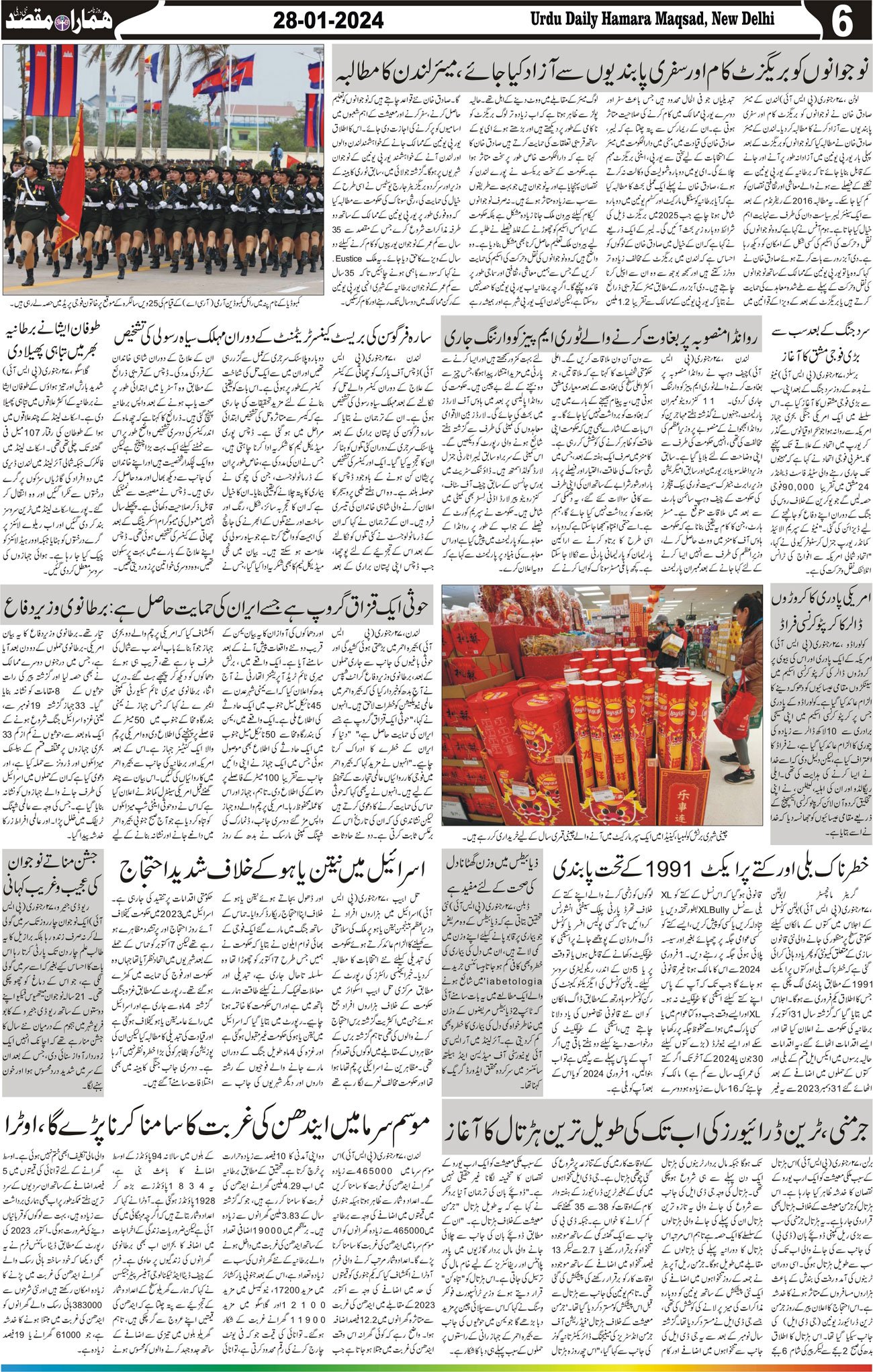 Hamara Maqsad