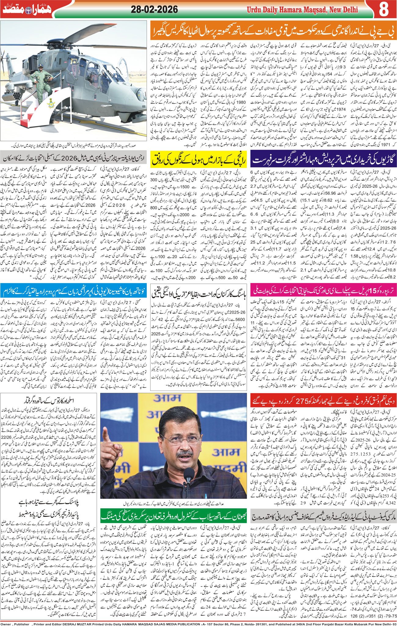 Hamara Maqsad