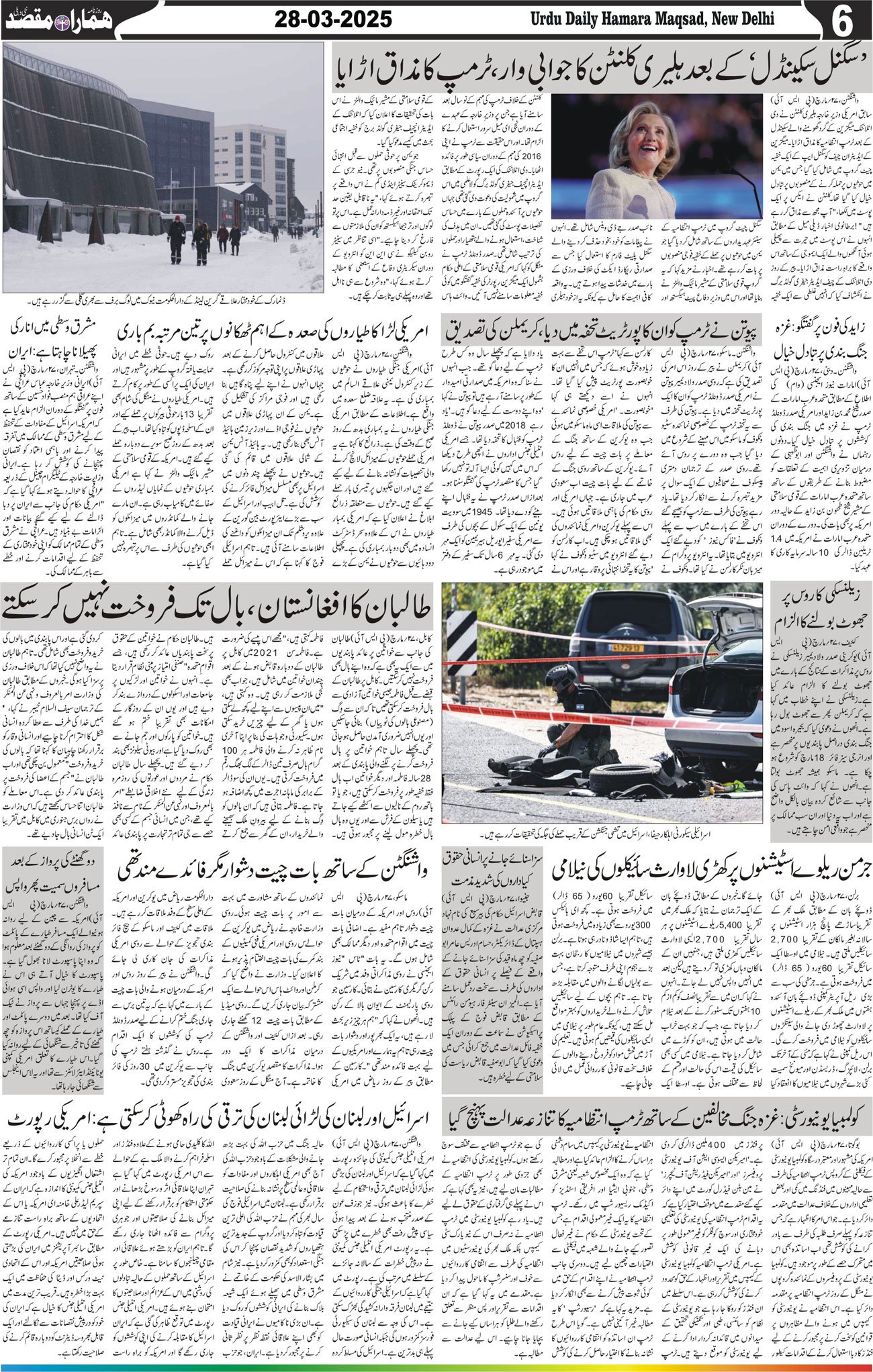 Hamara Maqsad