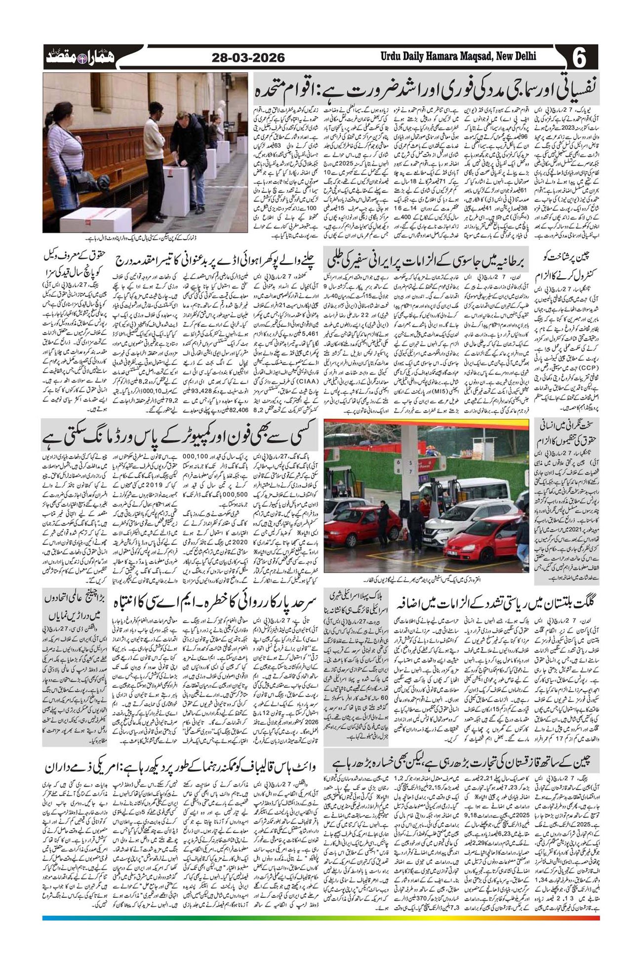 Hamara Maqsad