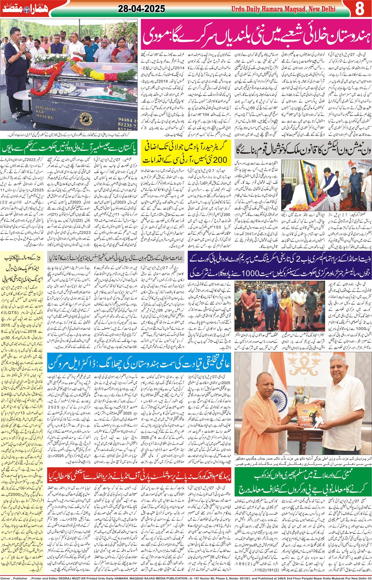 Hamara Maqsad