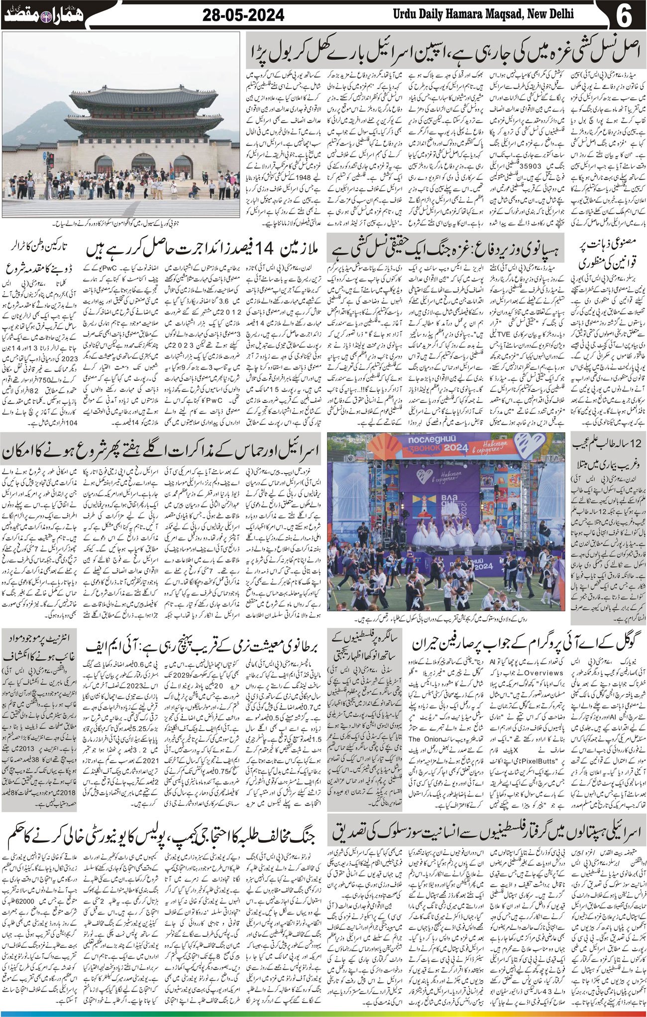 Hamara Maqsad