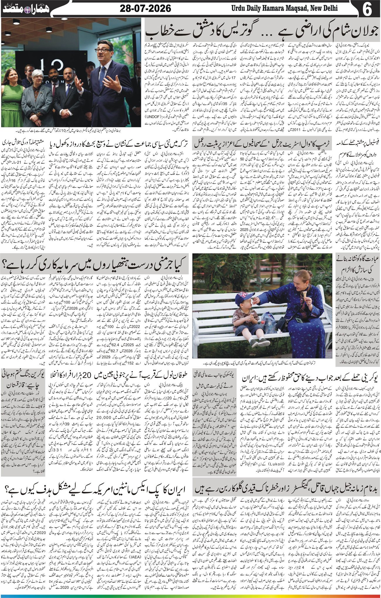 Hamara Maqsad