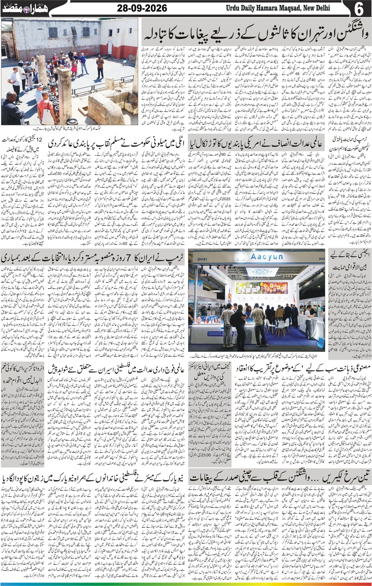 Hamara Maqsad