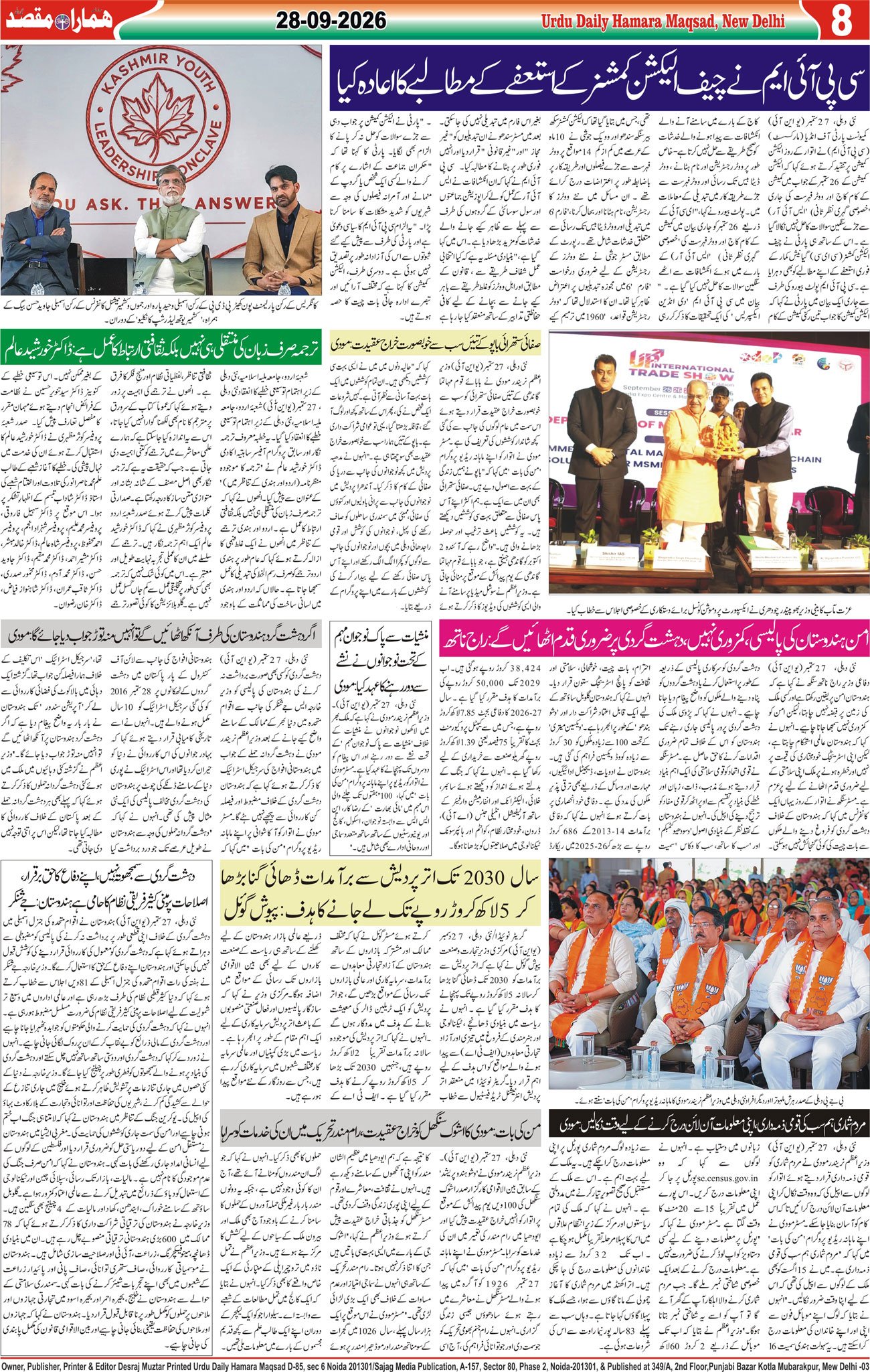 Hamara Maqsad