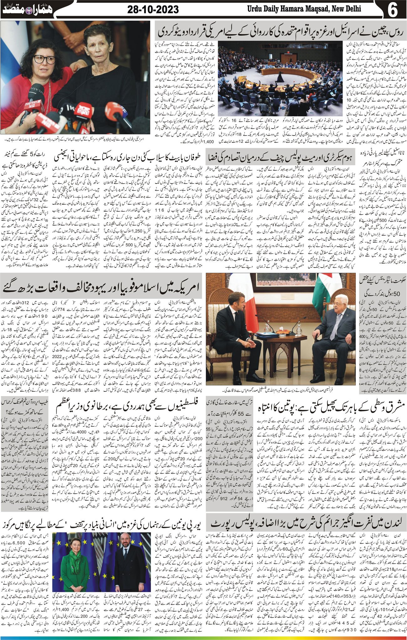Hamara Maqsad
