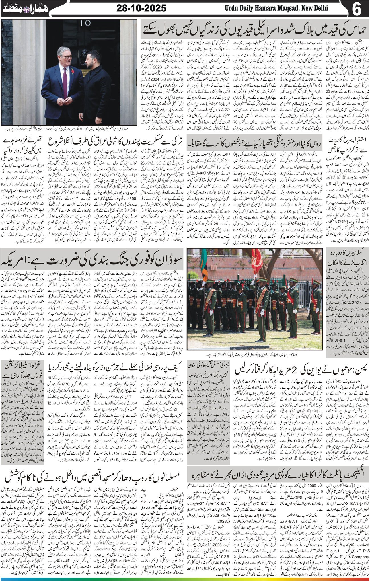 Hamara Maqsad