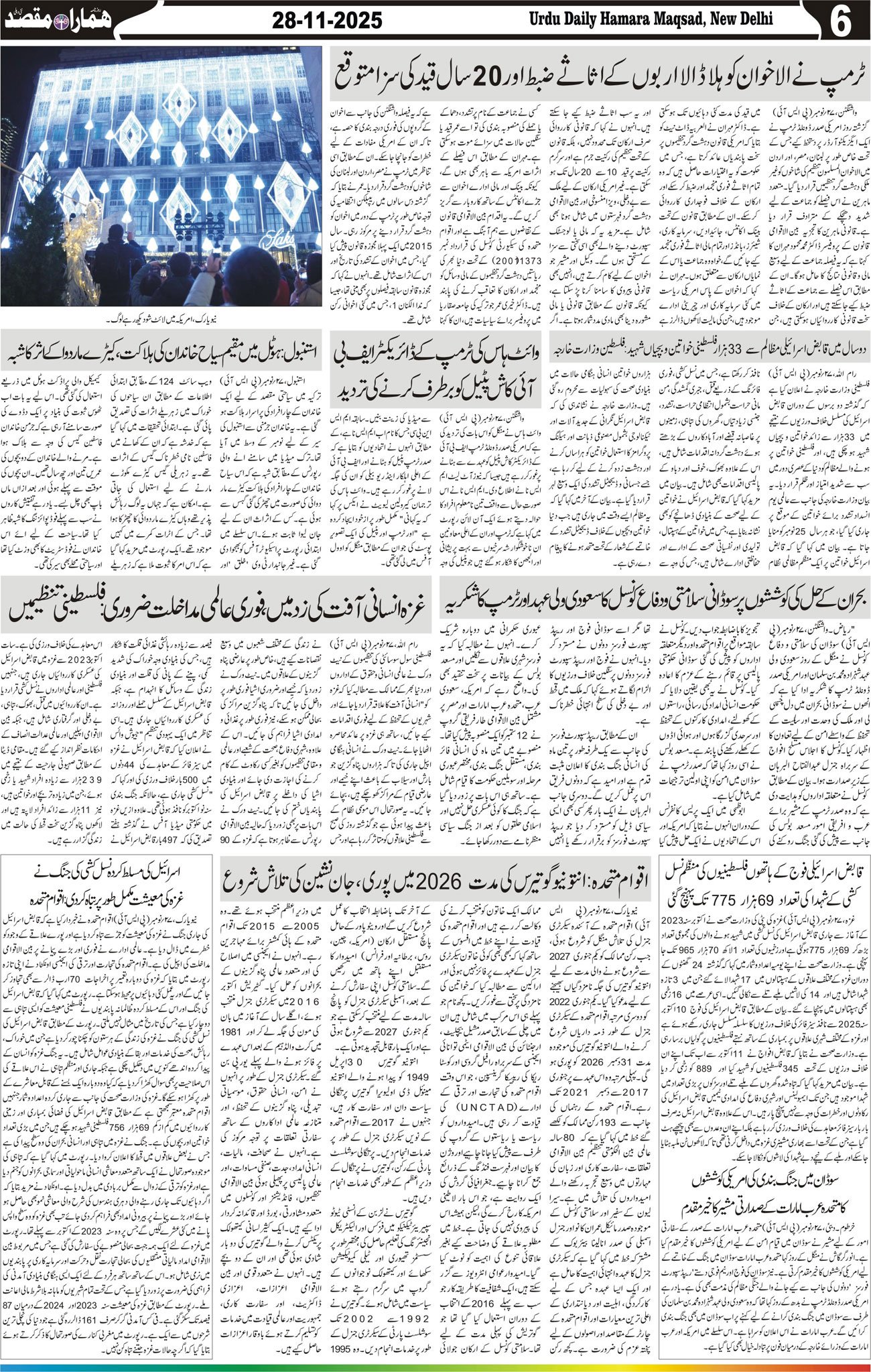 Hamara Maqsad